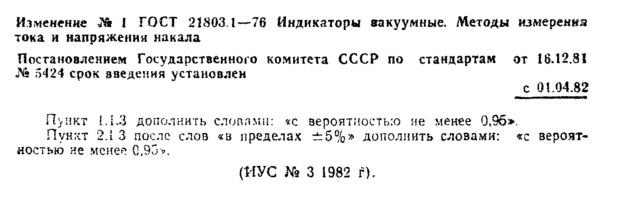 ГОСТ 21803.1-76