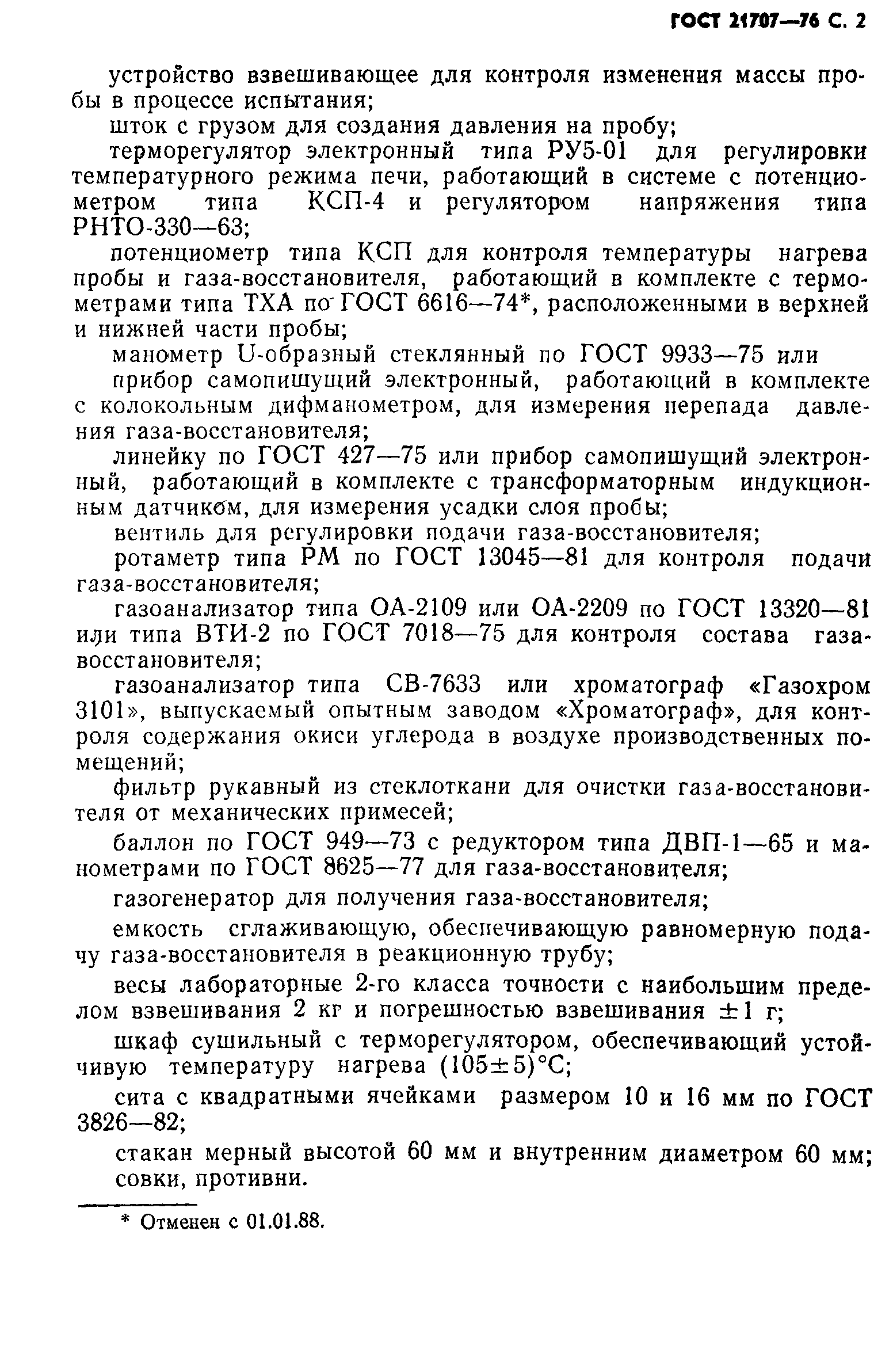 Двухъярусные весы для взвешивания газов. (?). Брауэр Г.К., Менделеев Д.И.