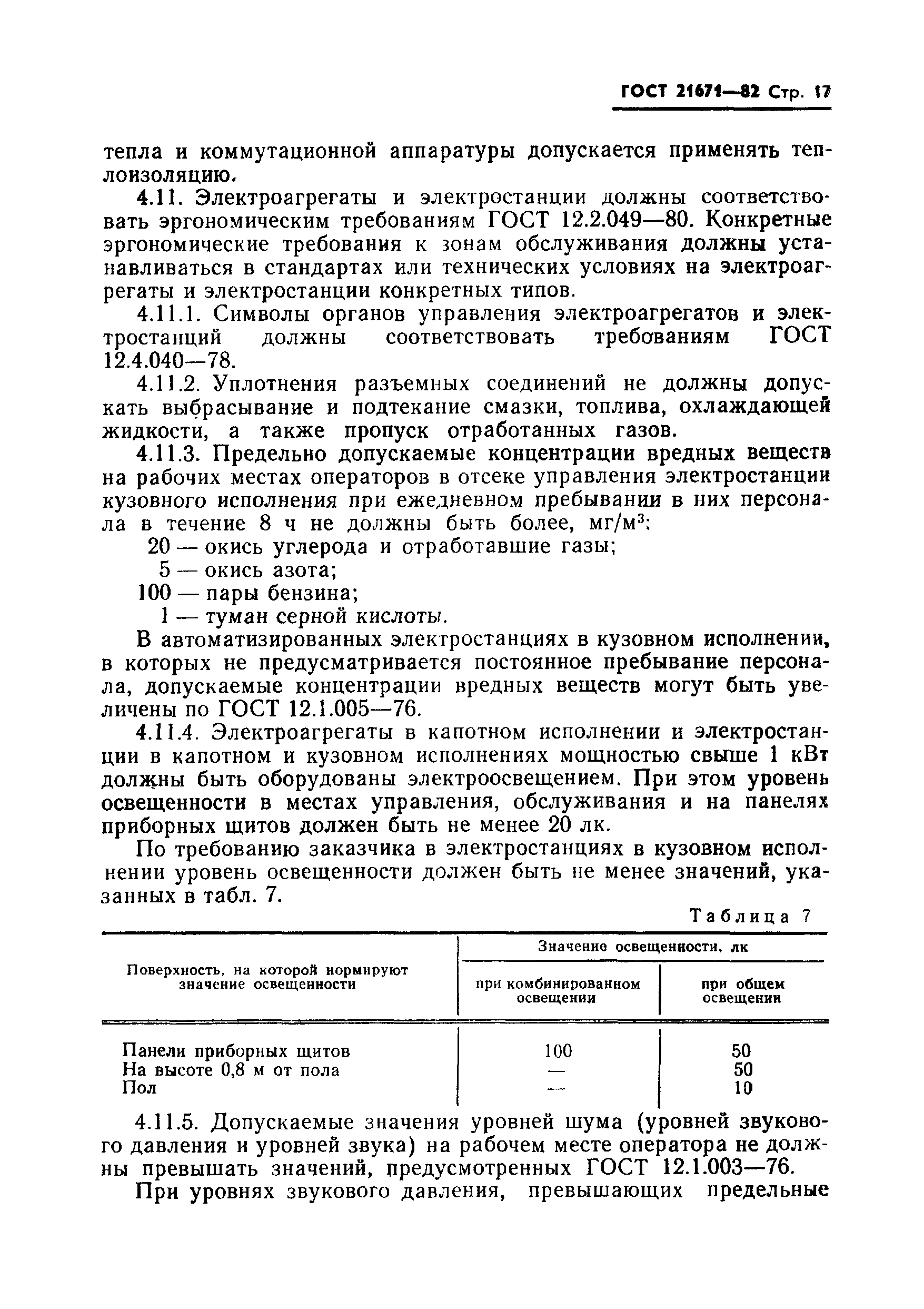 ГОСТ 21671-82