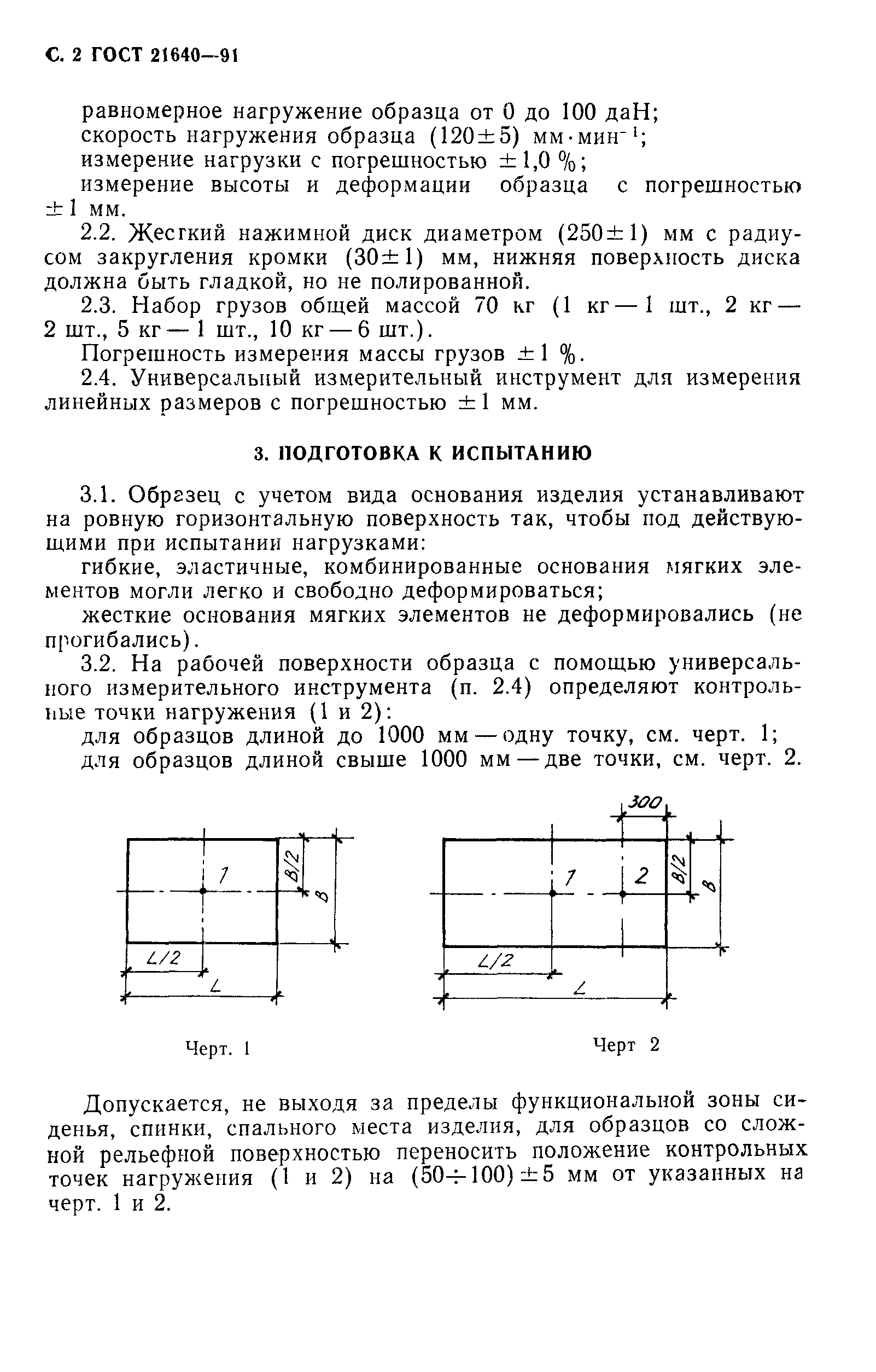 ГОСТ 21640-91