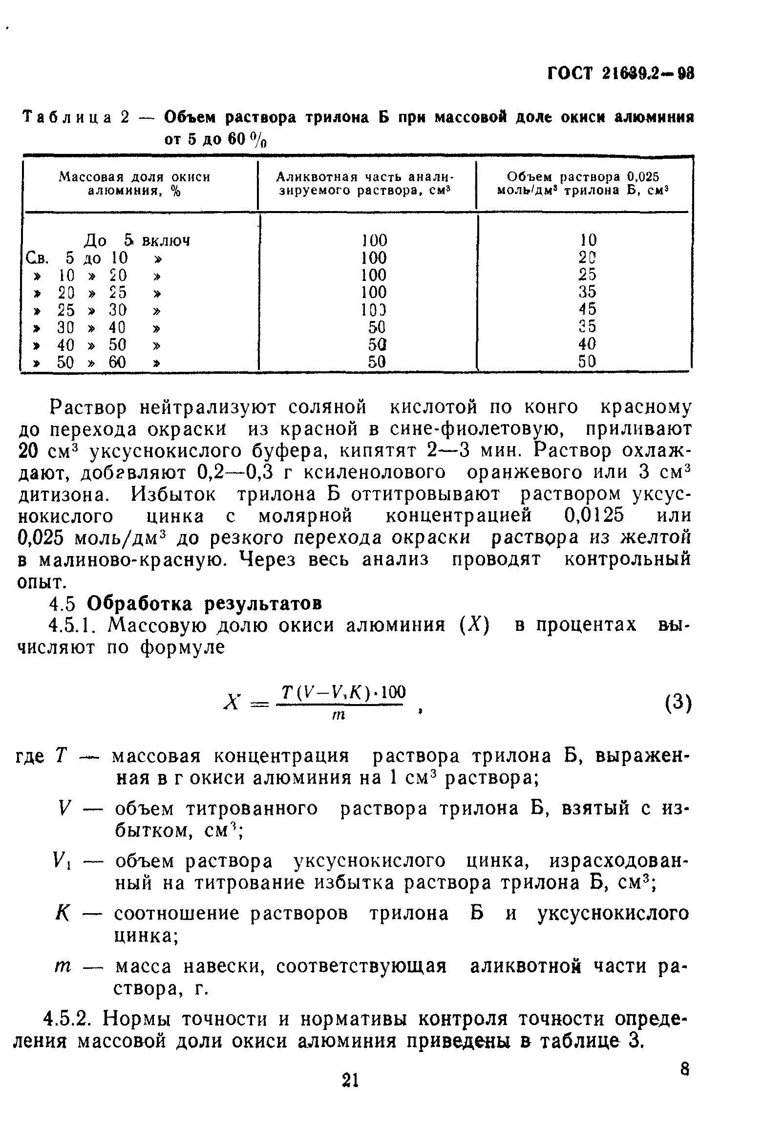 ГОСТ 21639.2-93