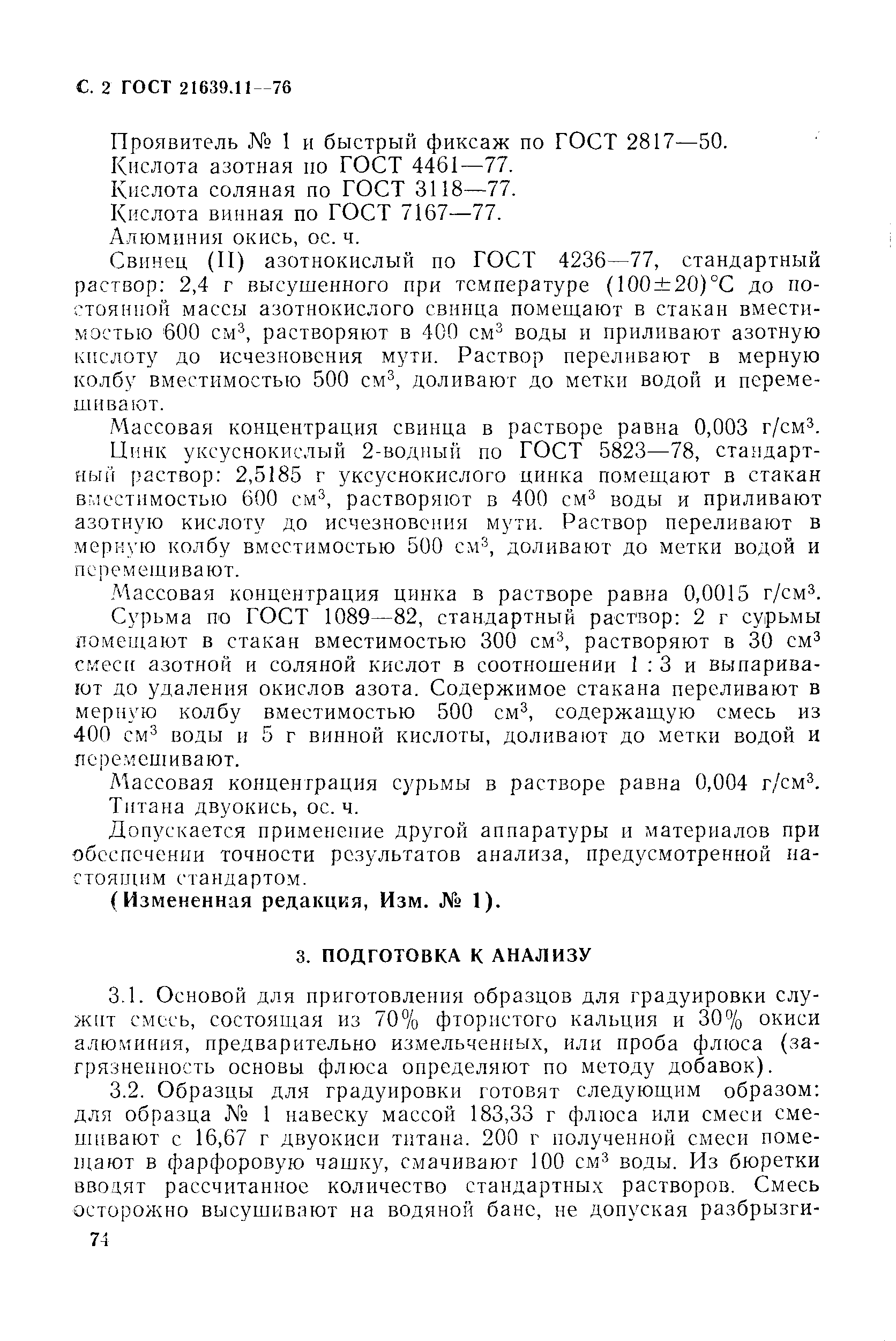 ГОСТ 21639.11-76