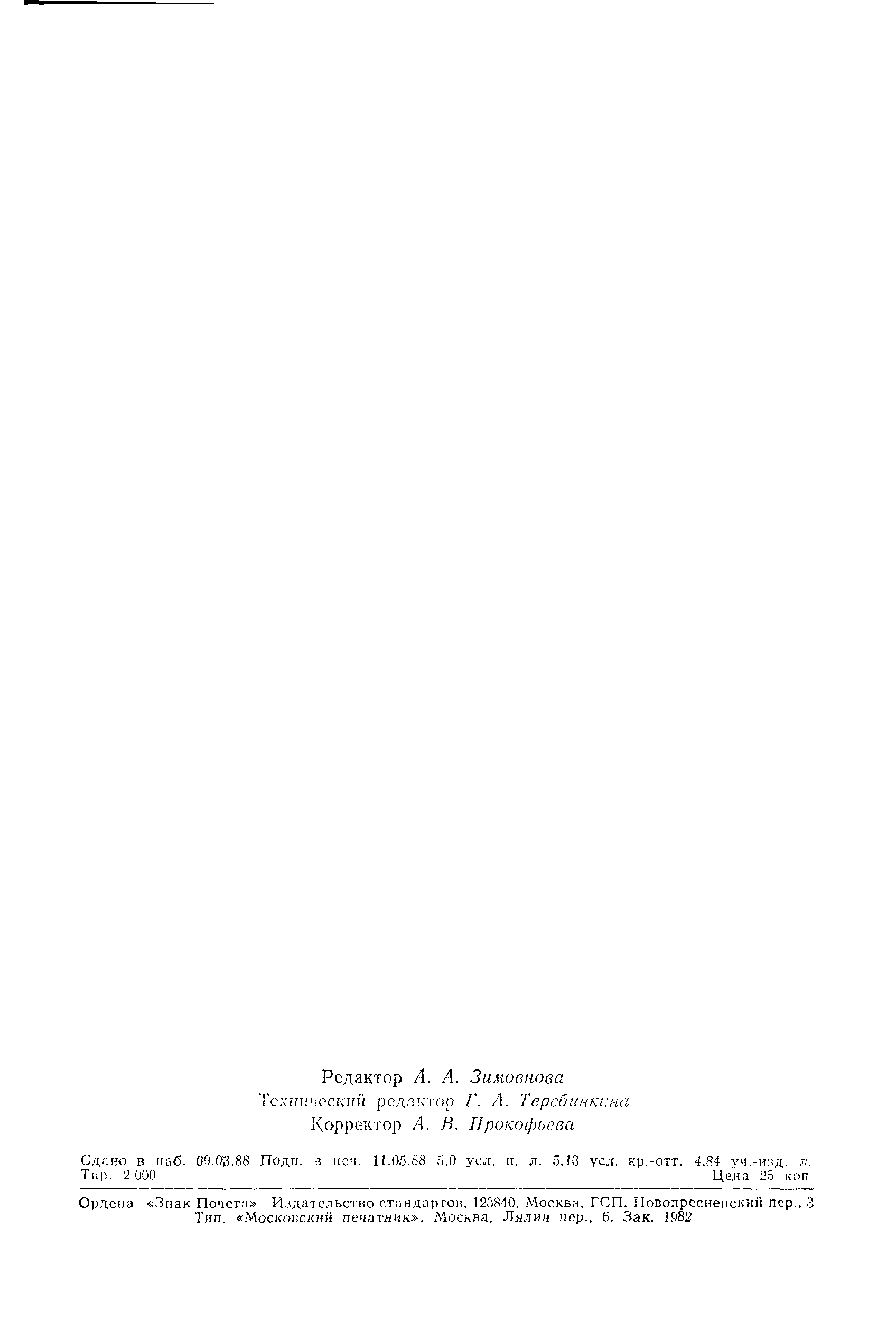 ГОСТ 21639.11-76