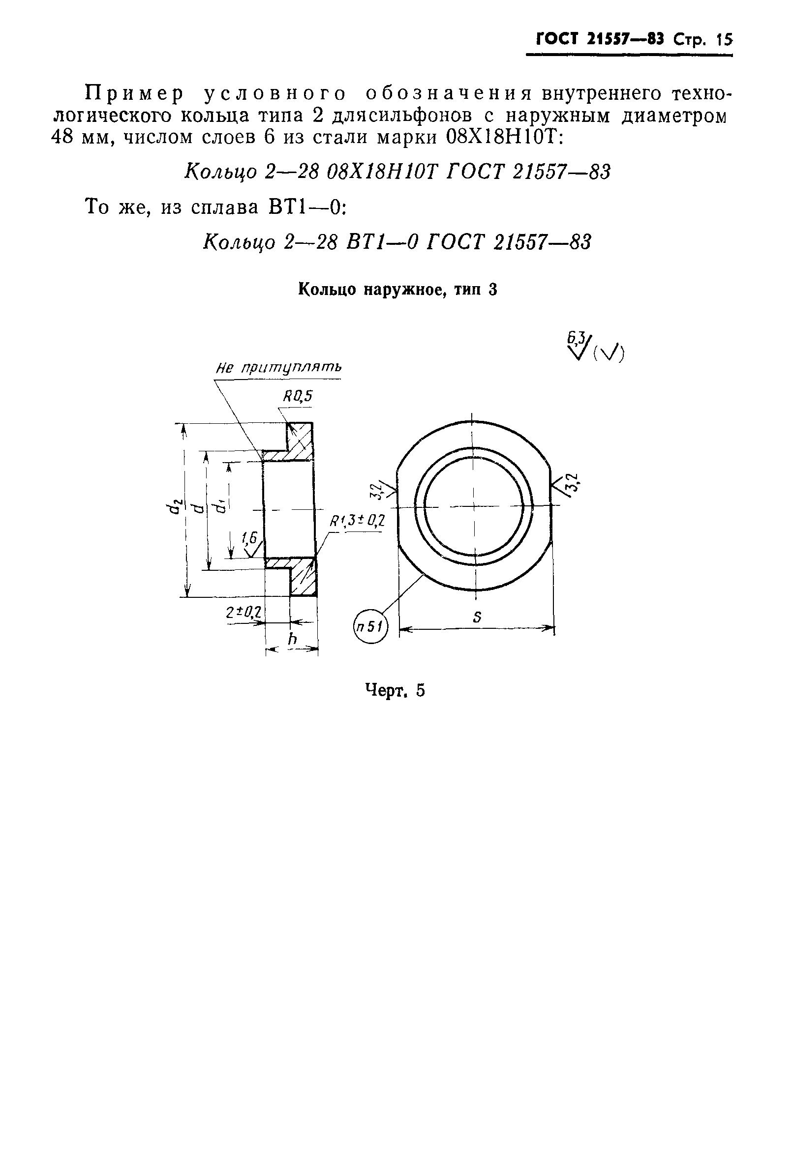 ГОСТ 21557-83