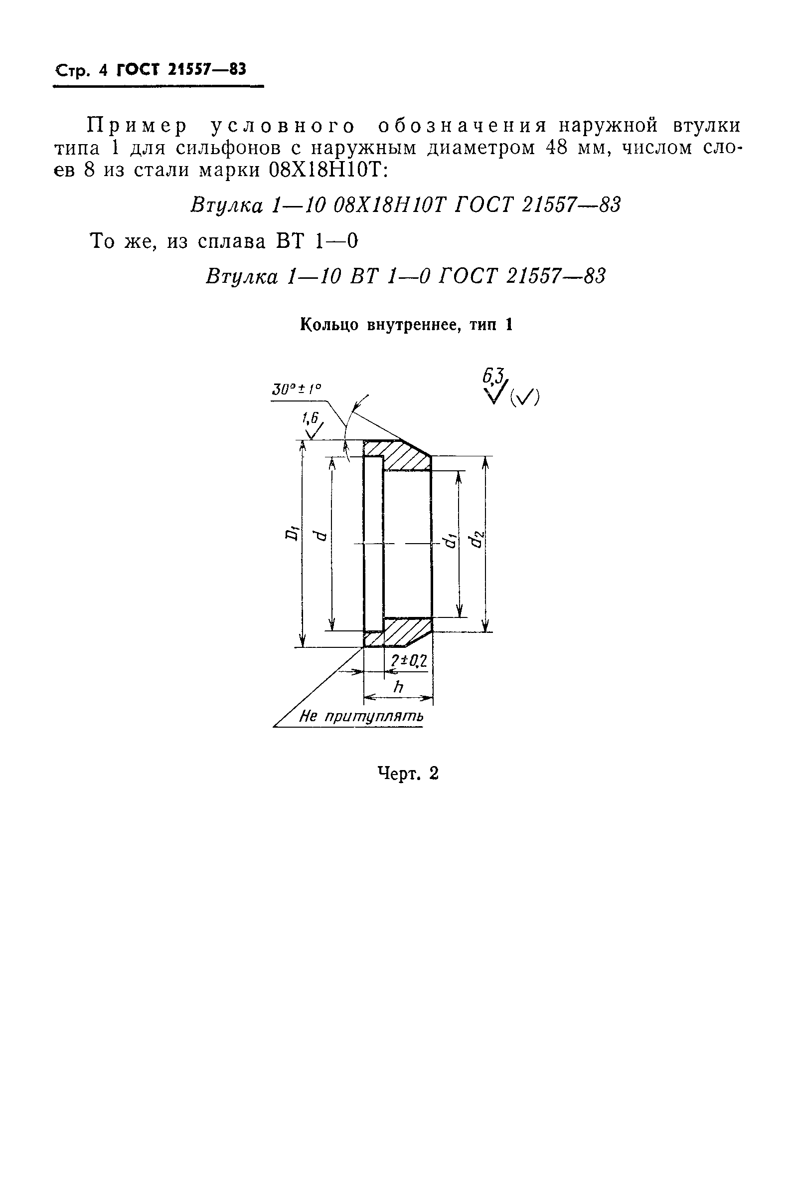 ГОСТ 21557-83