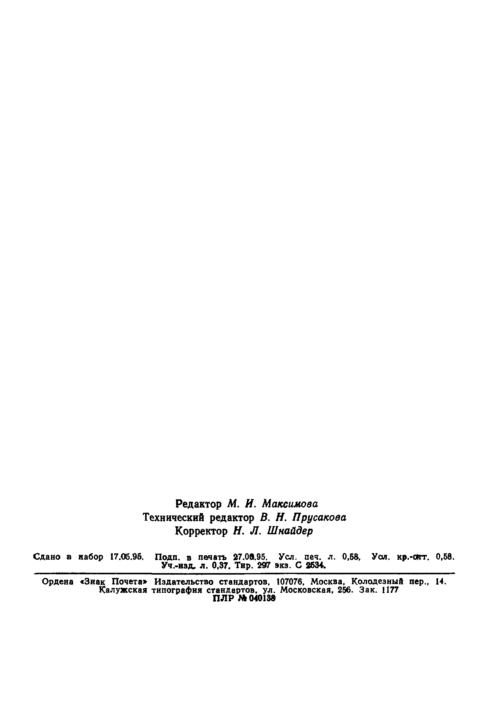 ГОСТ 21523.3.2-93
