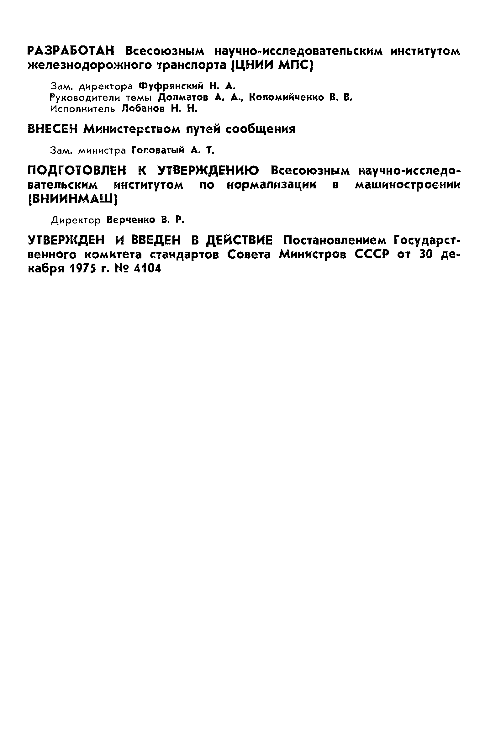 ГОСТ 21447-75