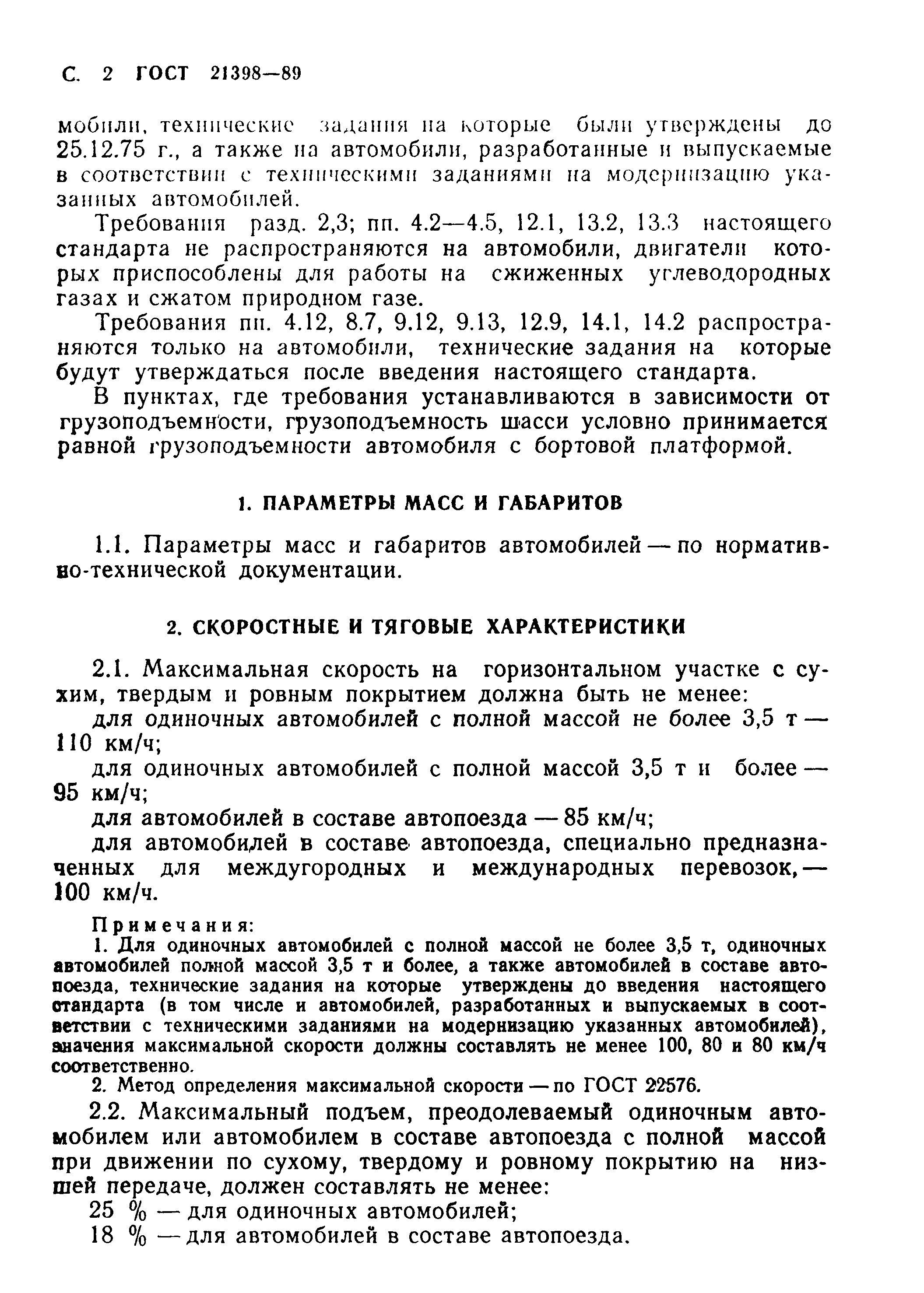 Скачать ГОСТ 21398-89 Автомобили грузовые. Общие технические требования