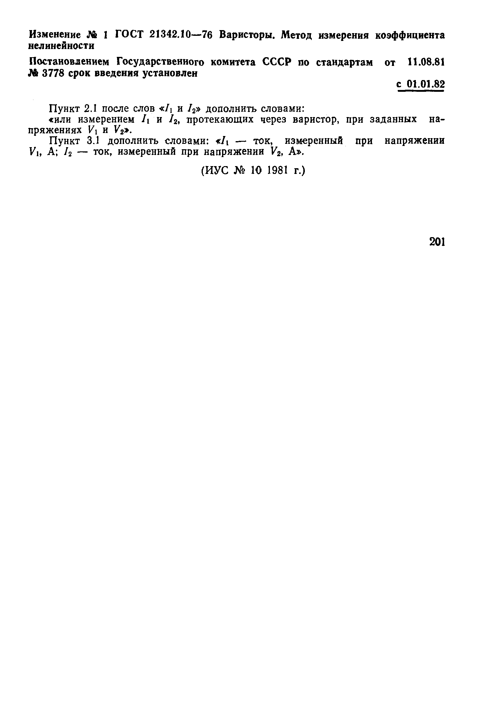 ГОСТ 21342.10-76