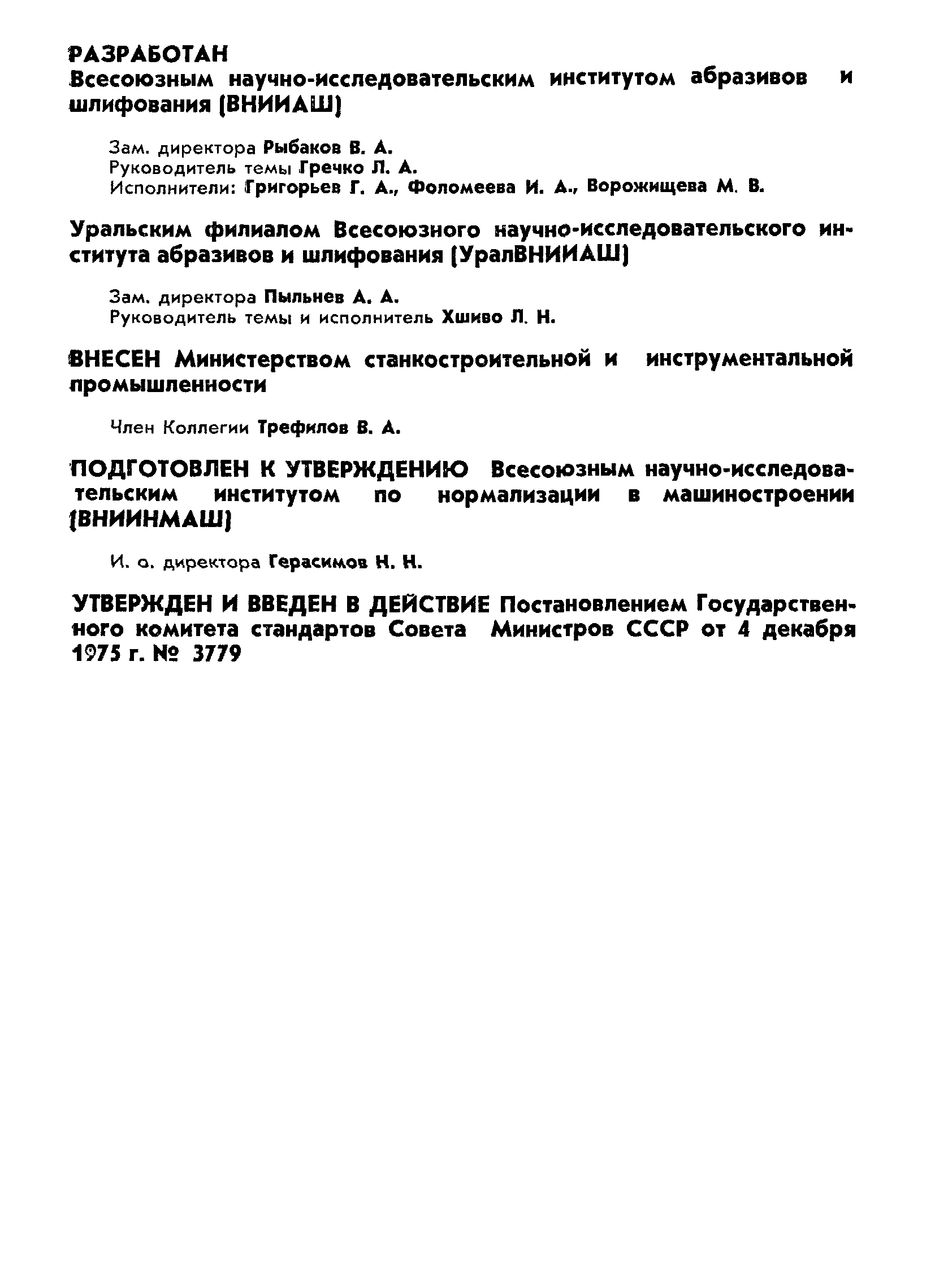 ГОСТ 21323-75