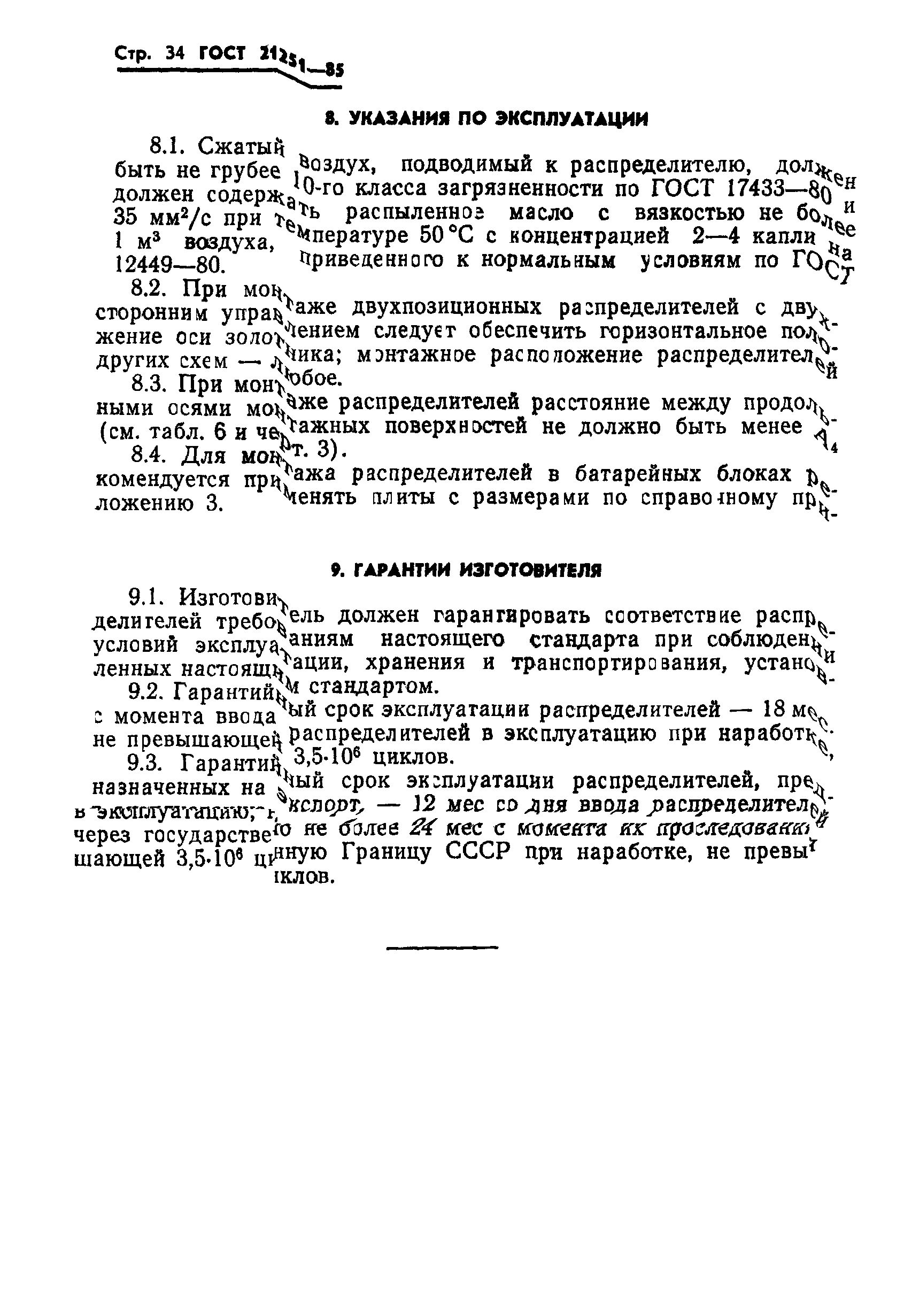 ГОСТ 21251-85