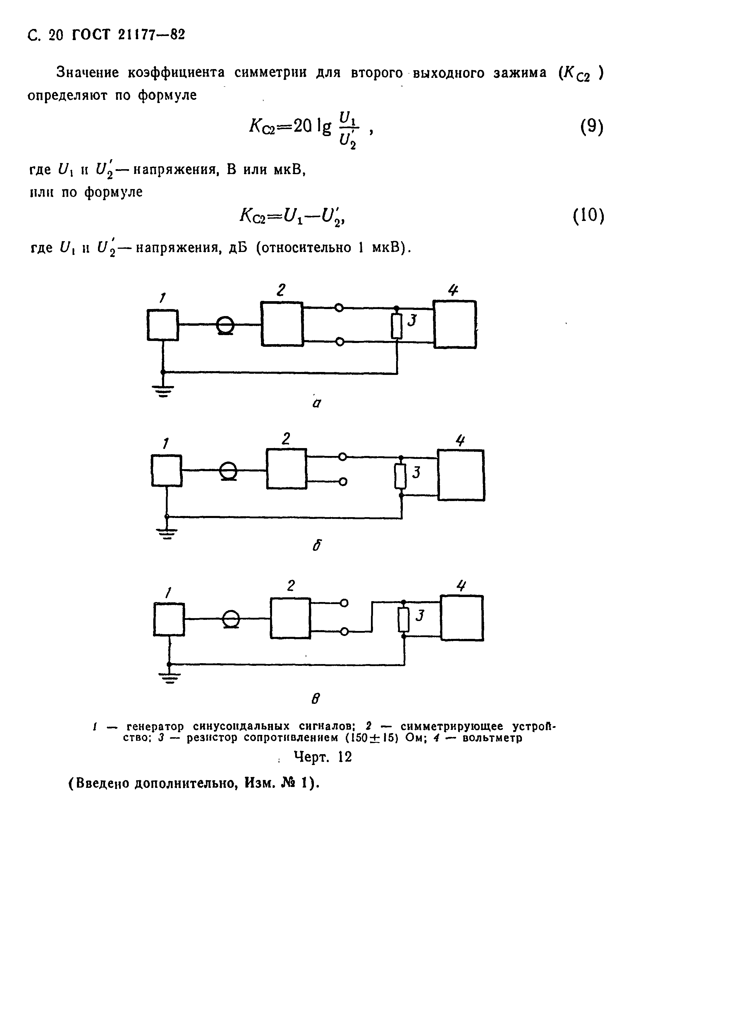 ГОСТ 21177-82