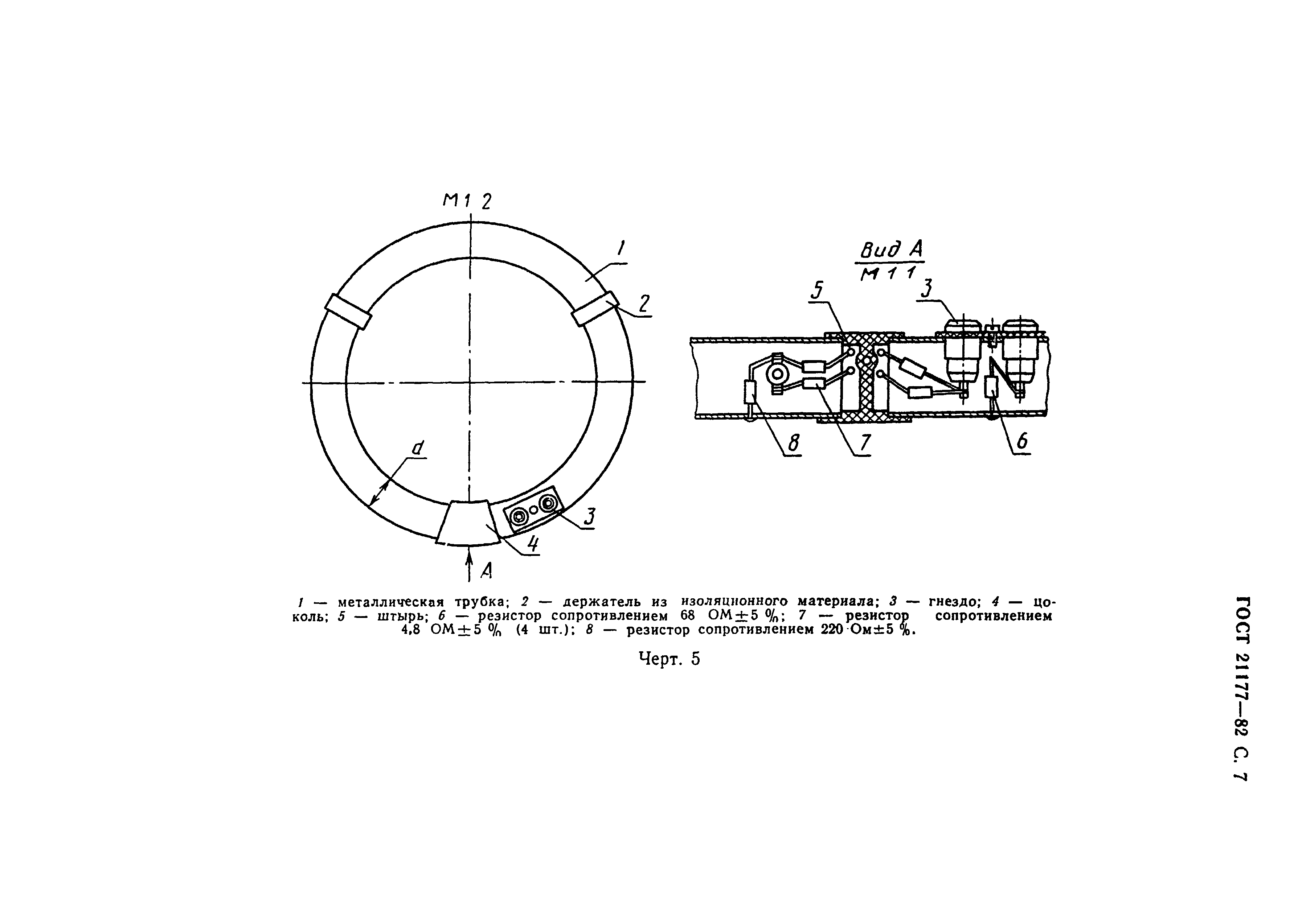 ГОСТ 21177-82