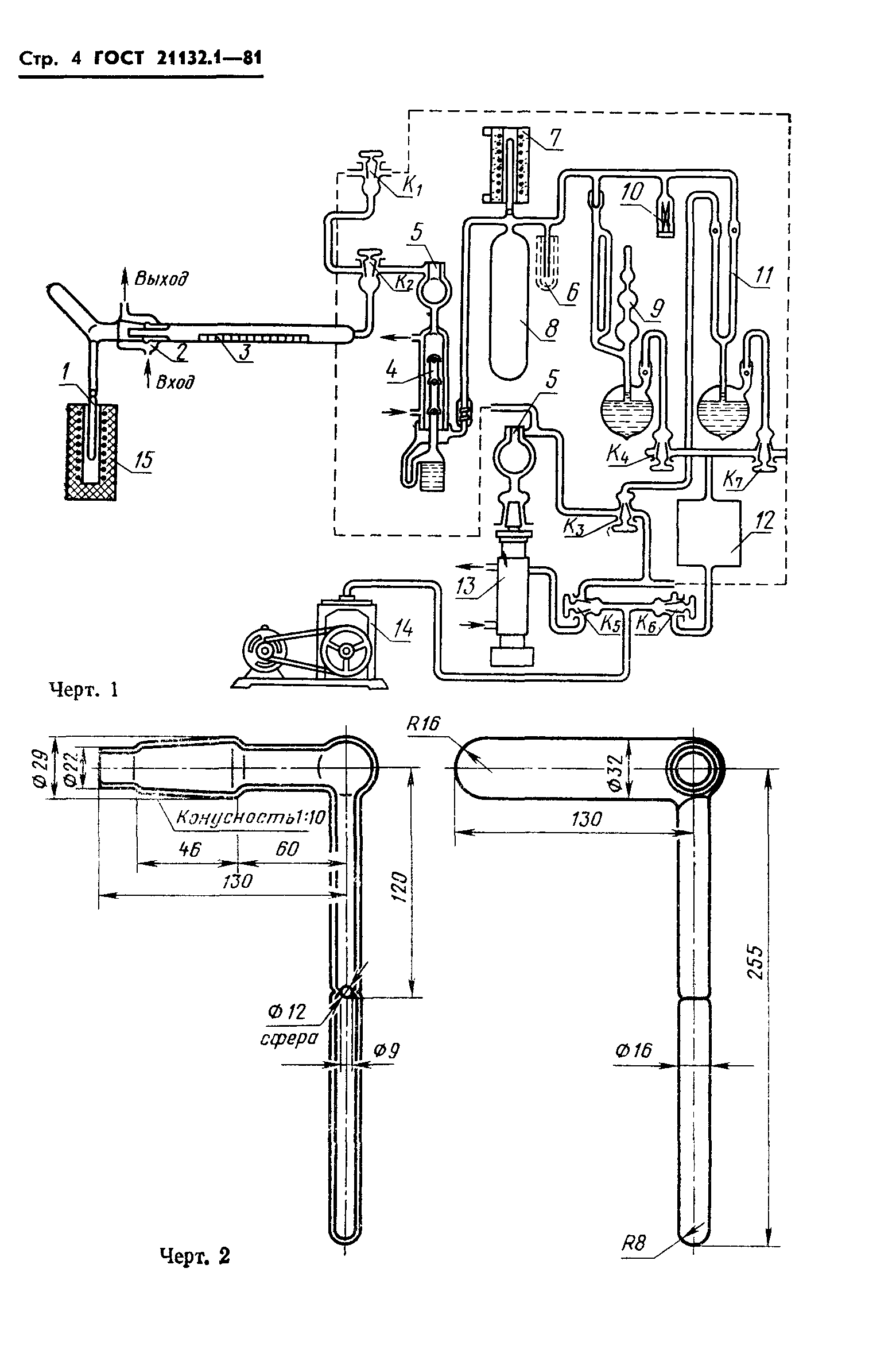 ГОСТ 21132.1-81