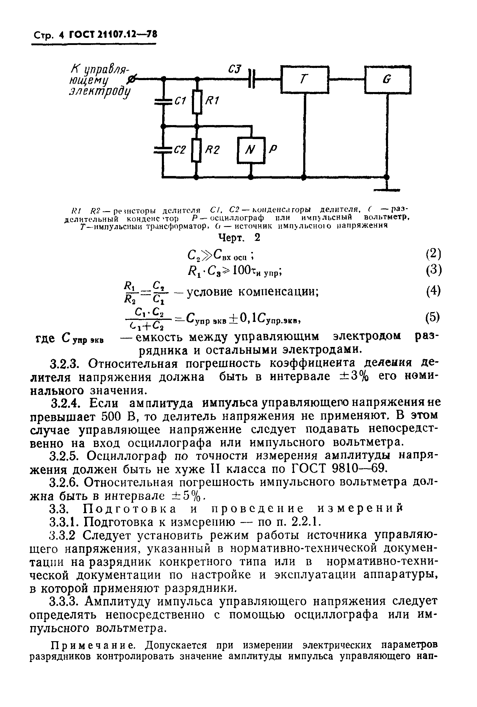 ГОСТ 21107.12-78