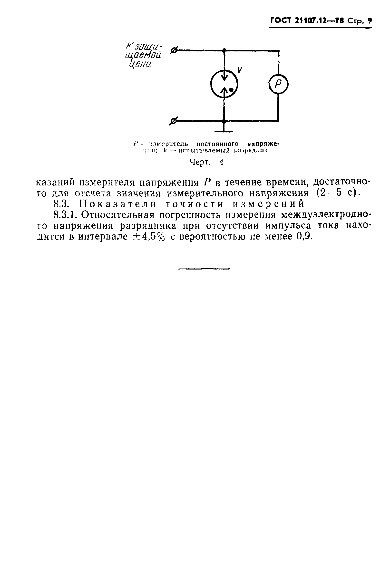 ГОСТ 21107.12-78