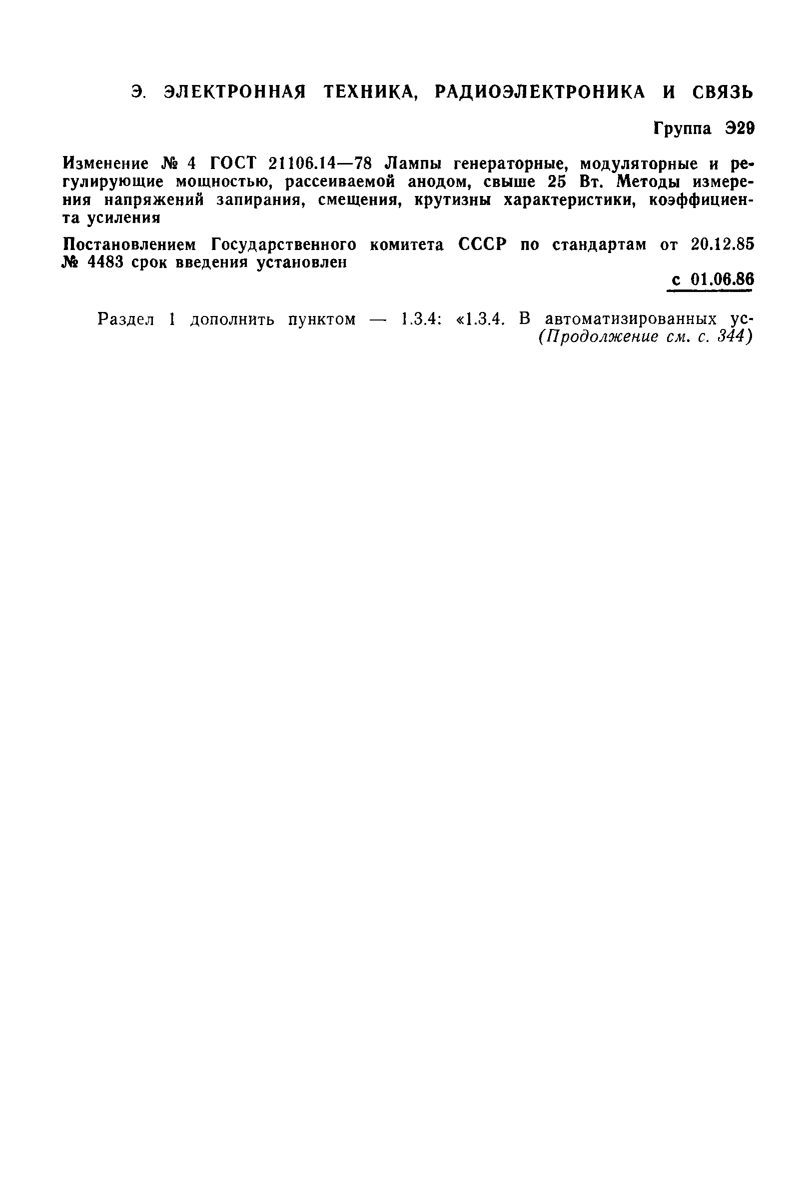 ГОСТ 21106.14-78