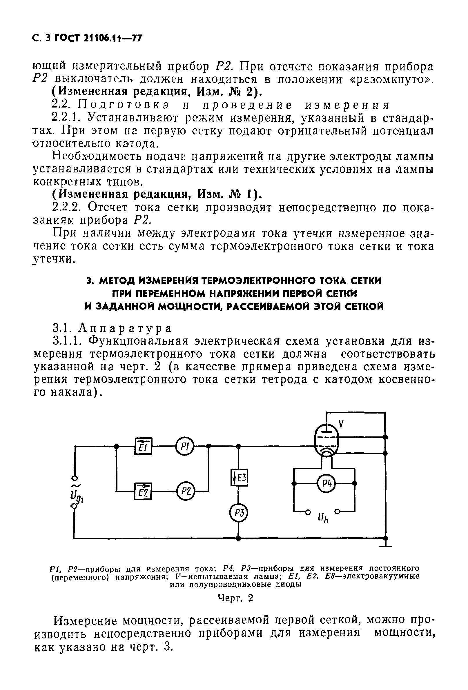 ГОСТ 21106.11-77