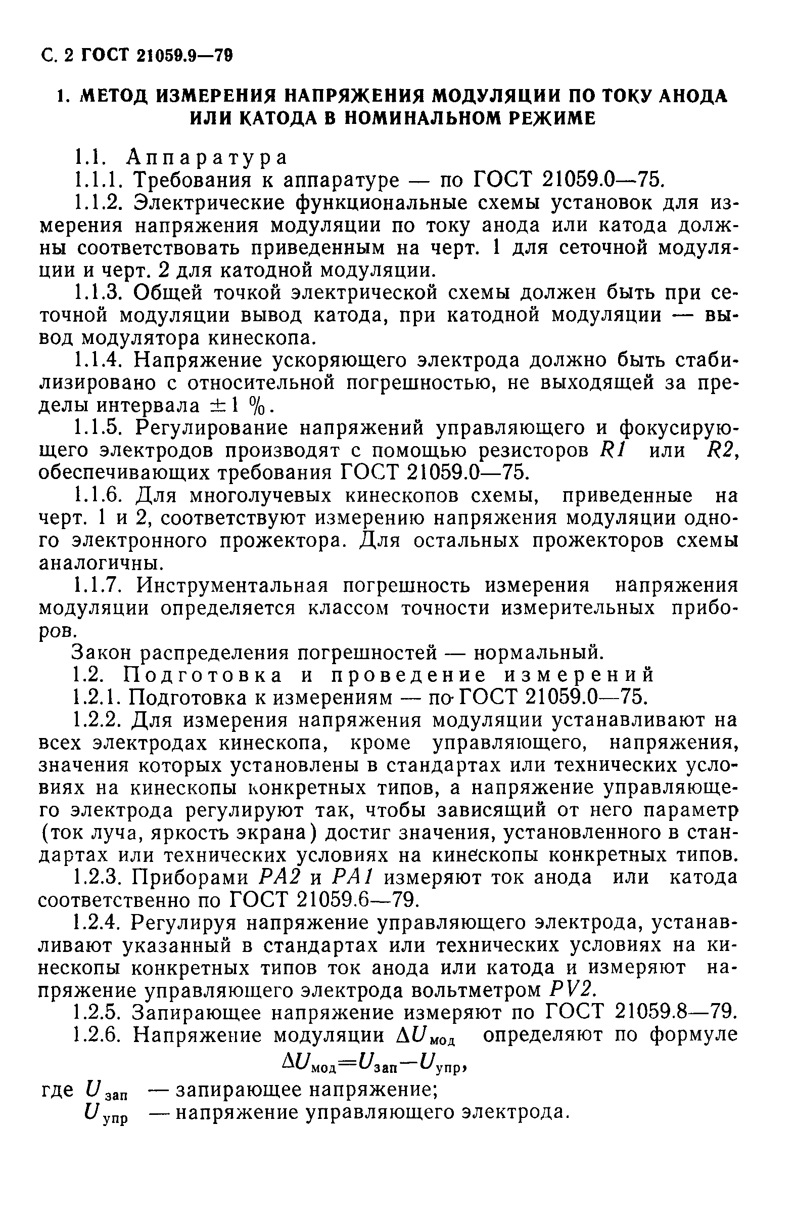 ГОСТ 21059.9-79