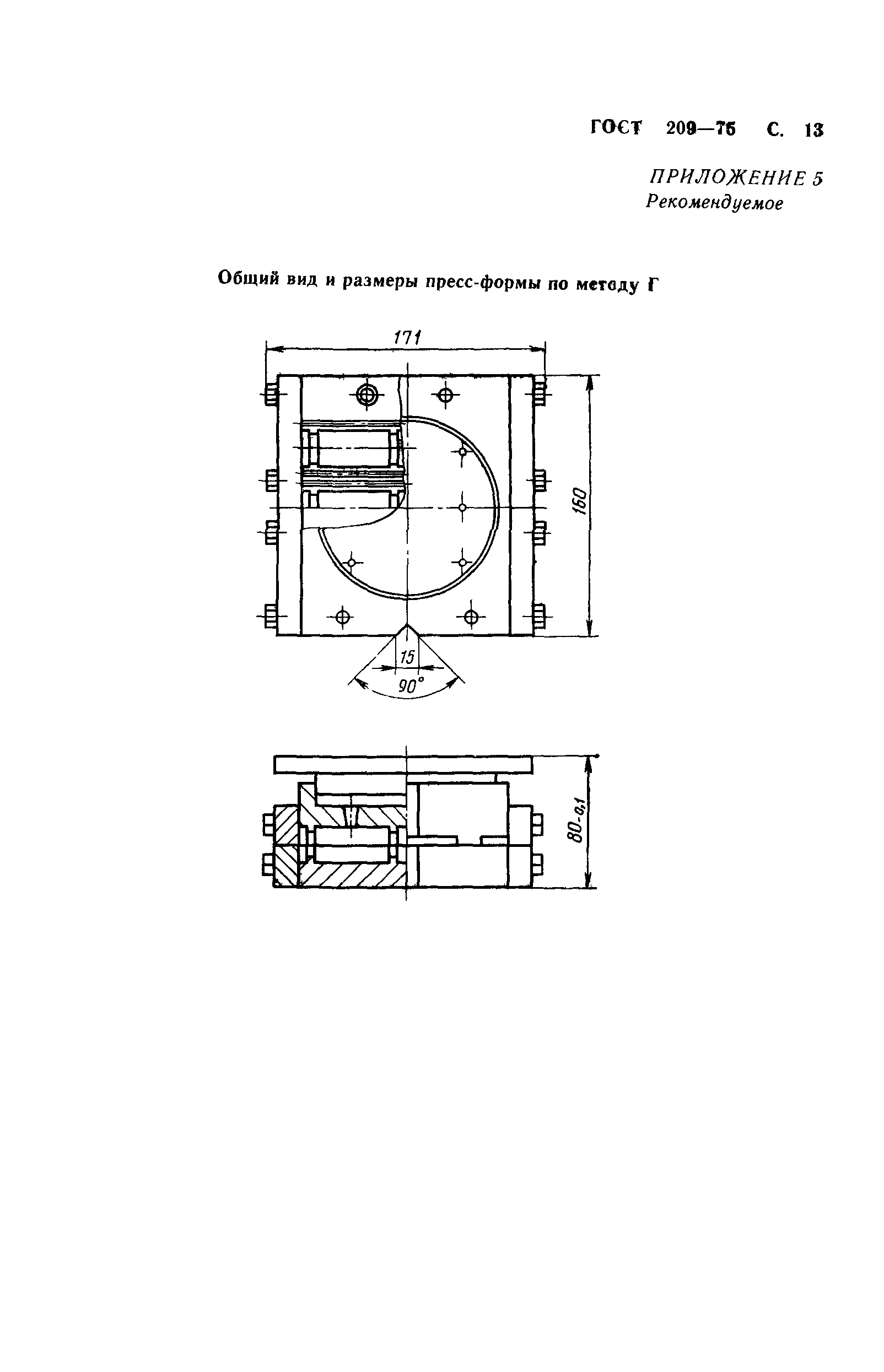 ГОСТ 209-75