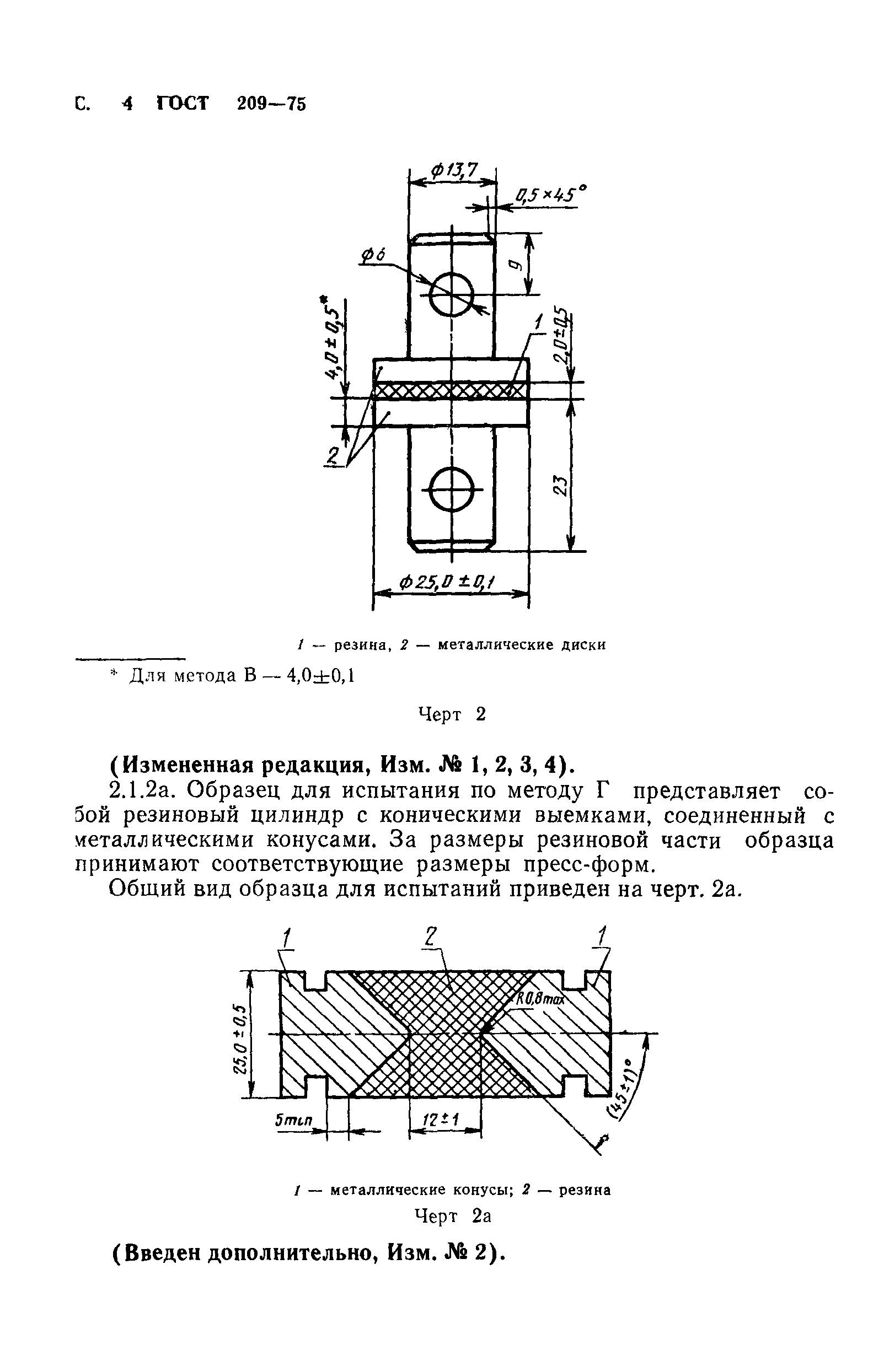 ГОСТ 209-75