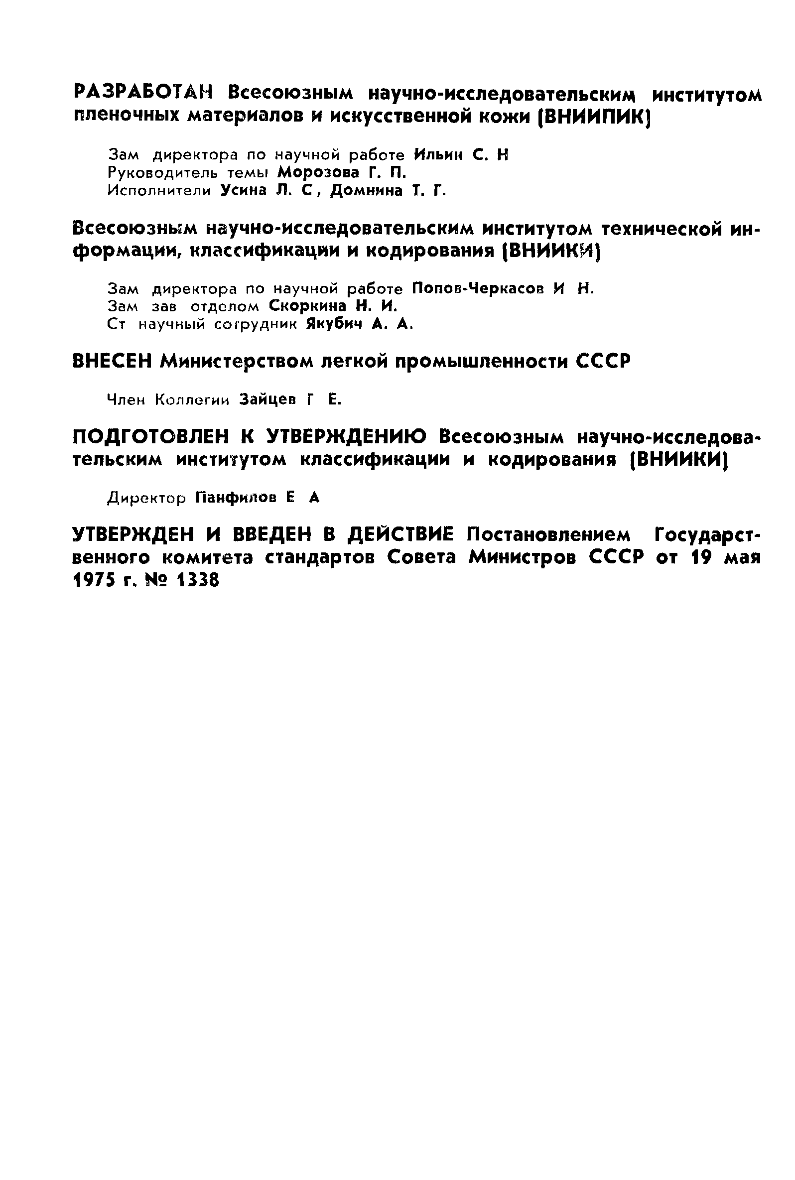 ГОСТ 20840-75