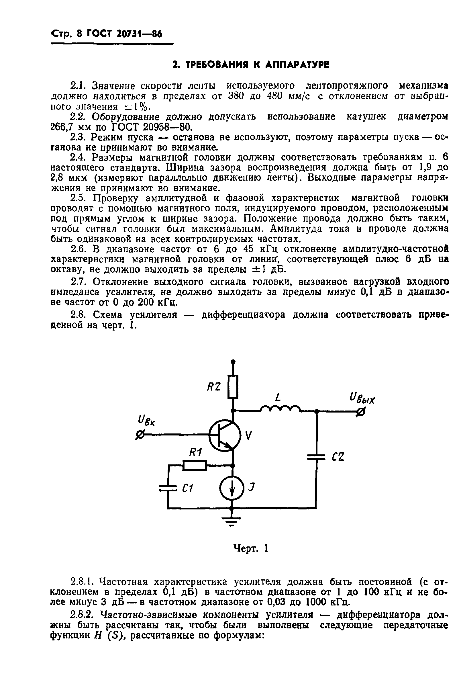 ГОСТ 20731-86