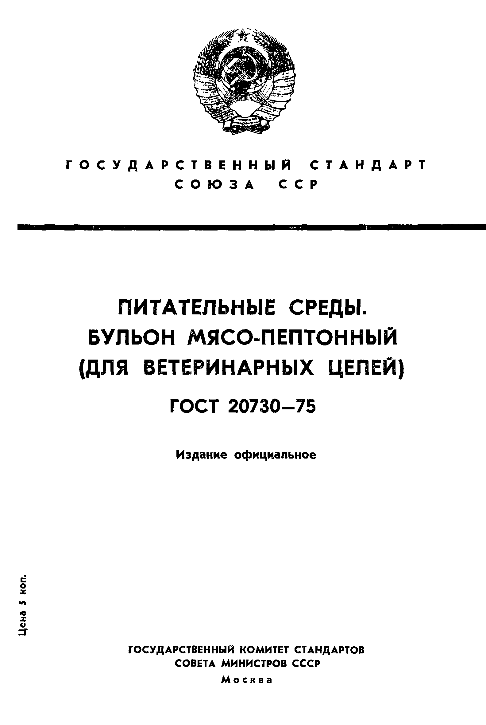 Питательный бульон гост