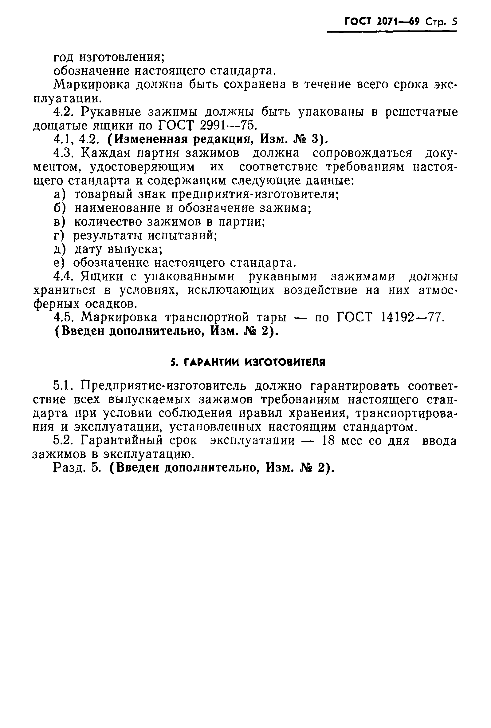 ГОСТ 2071-69