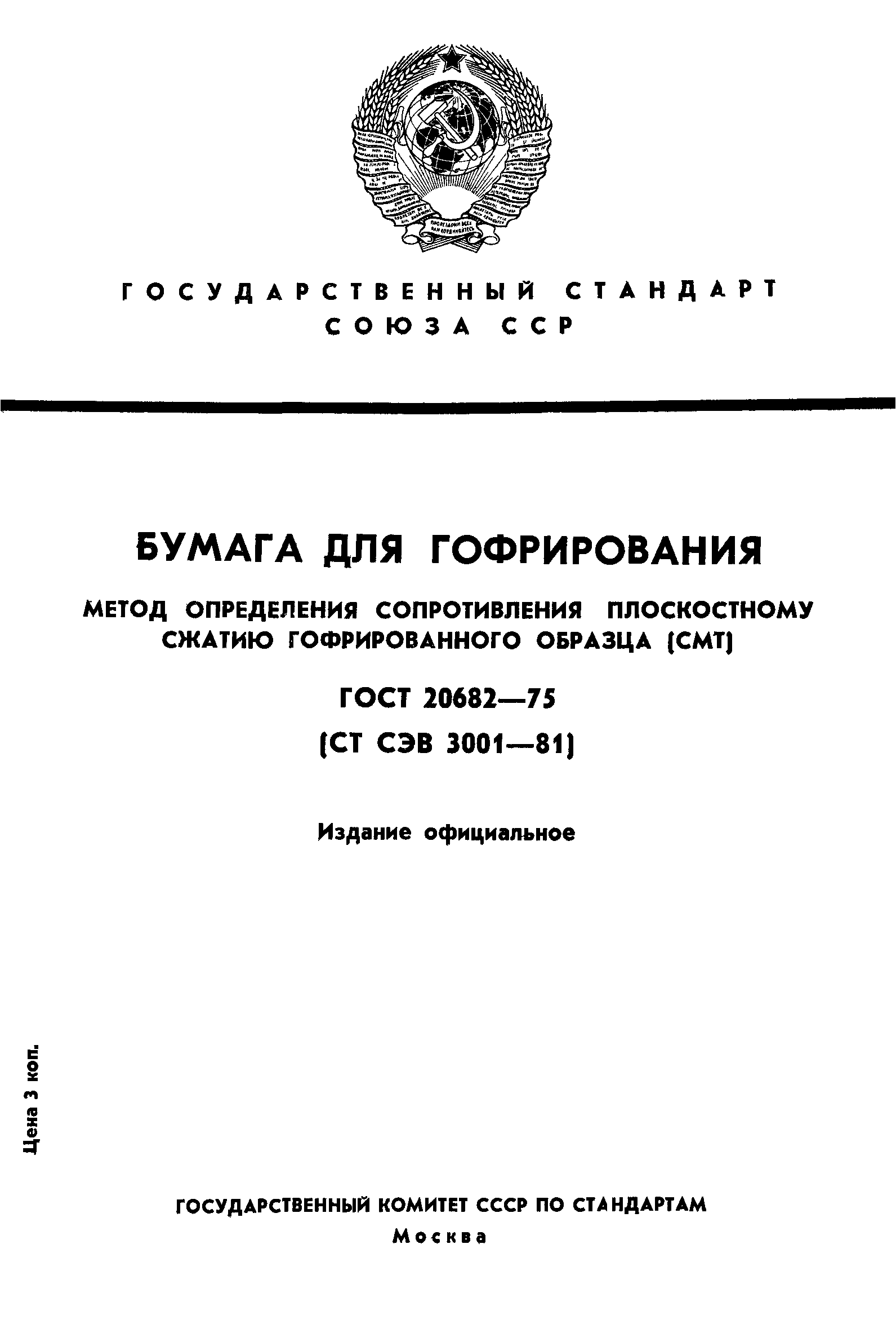 ГОСТ 20682-75