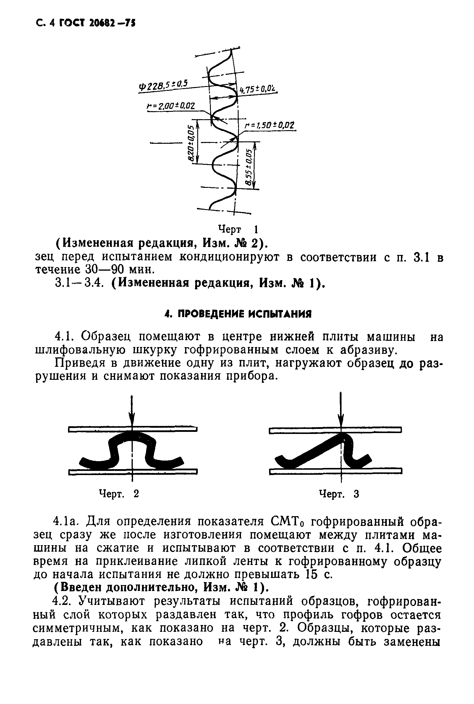 ГОСТ 20682-75