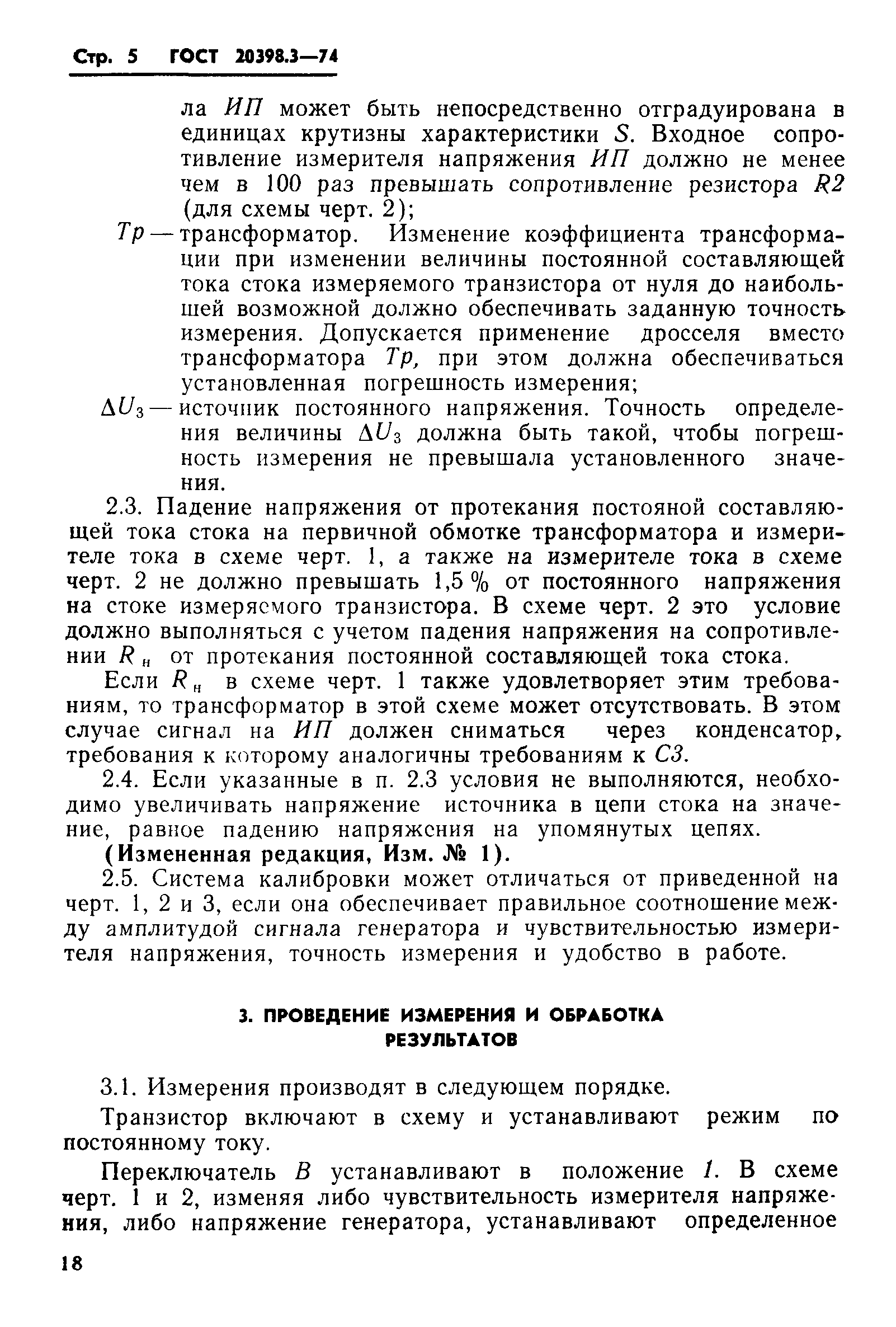 ГОСТ 20398.3-74