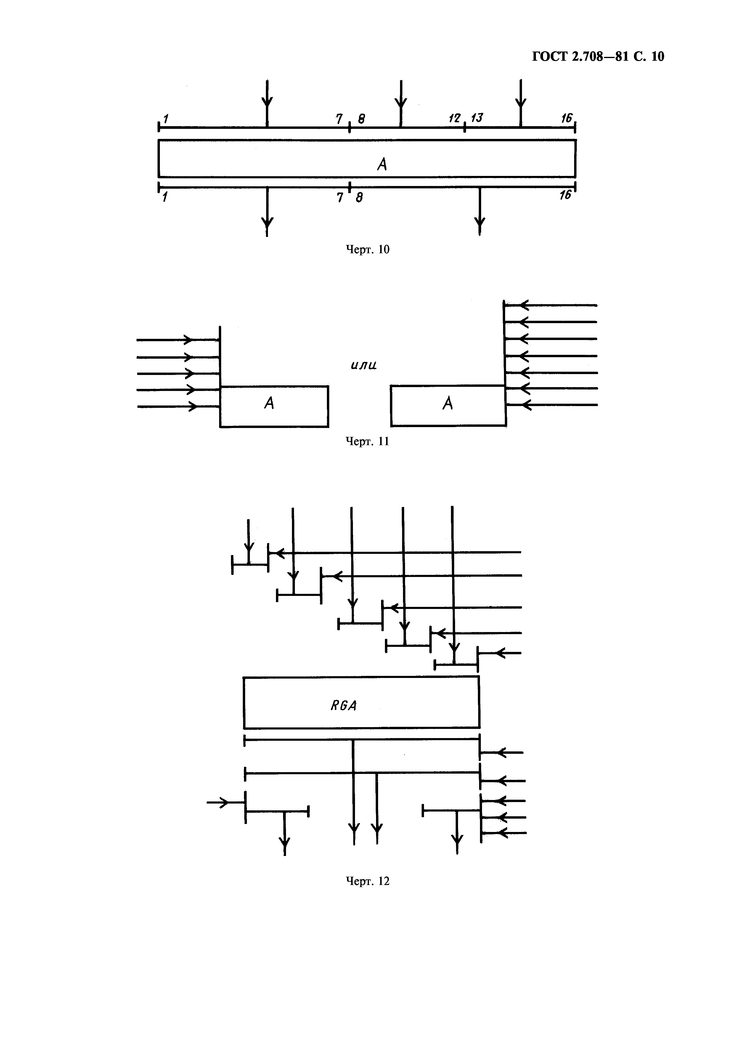 ГОСТ 2.708-81