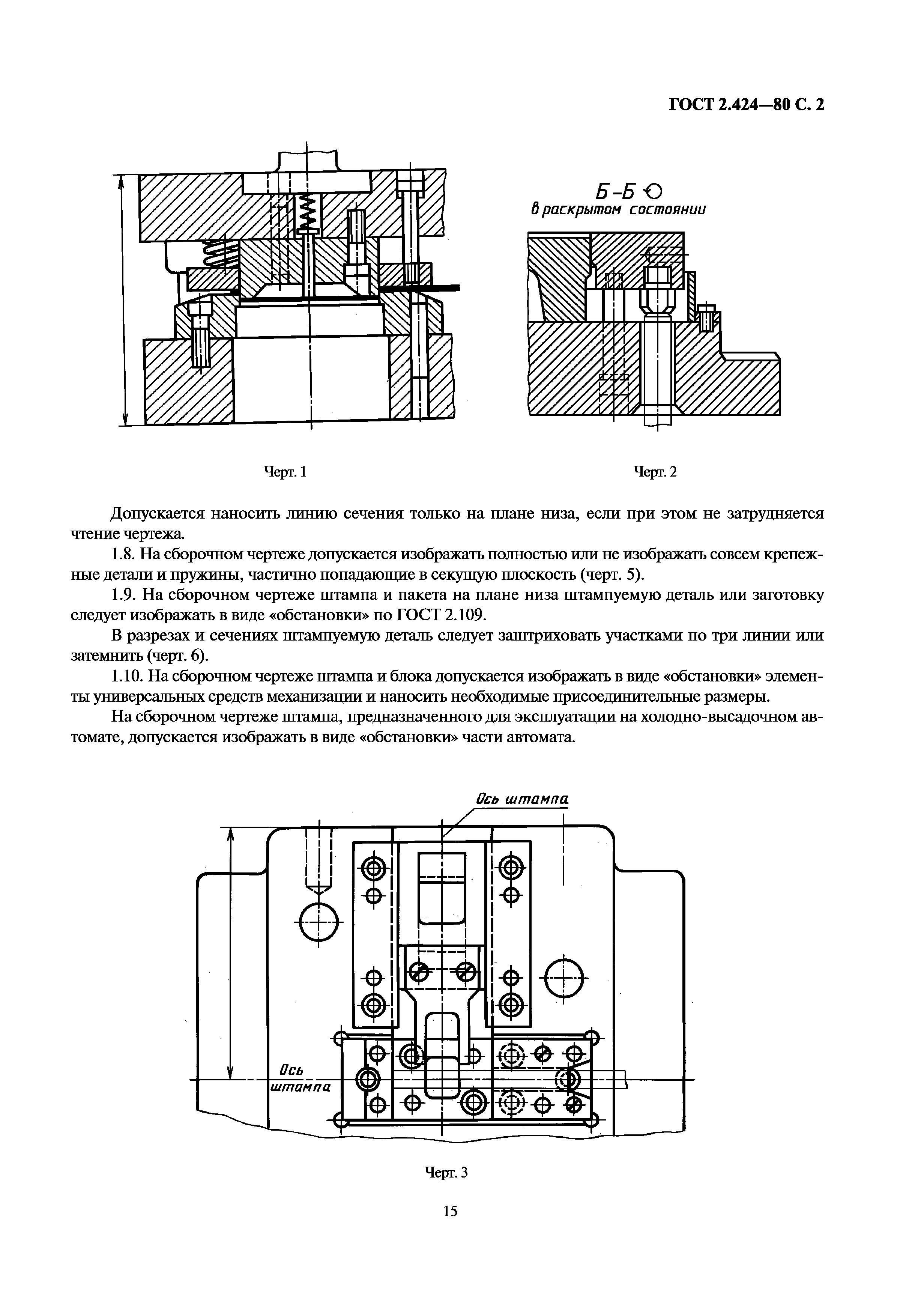 ГОСТ 2.424-80