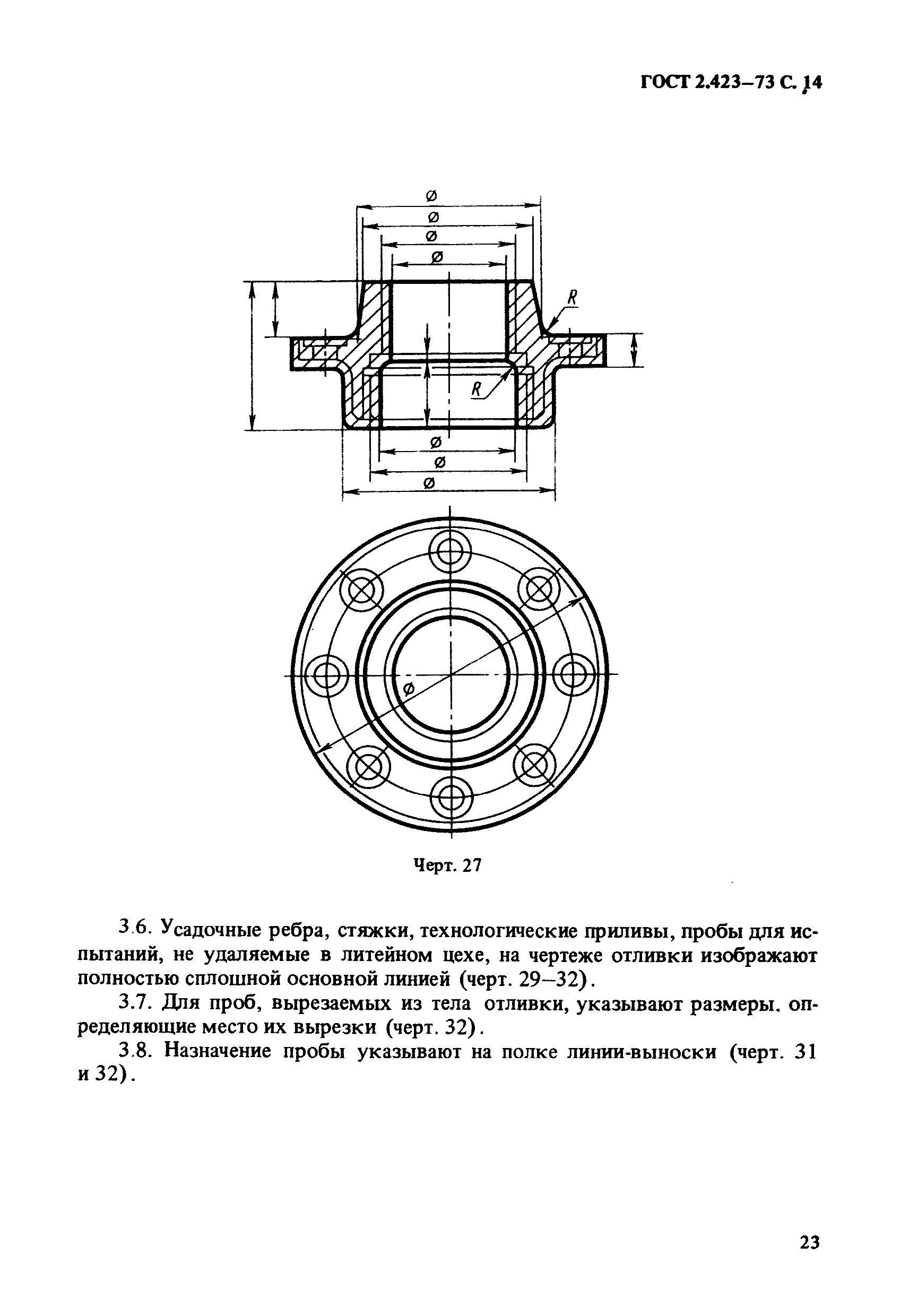 ГОСТ 2.423-73