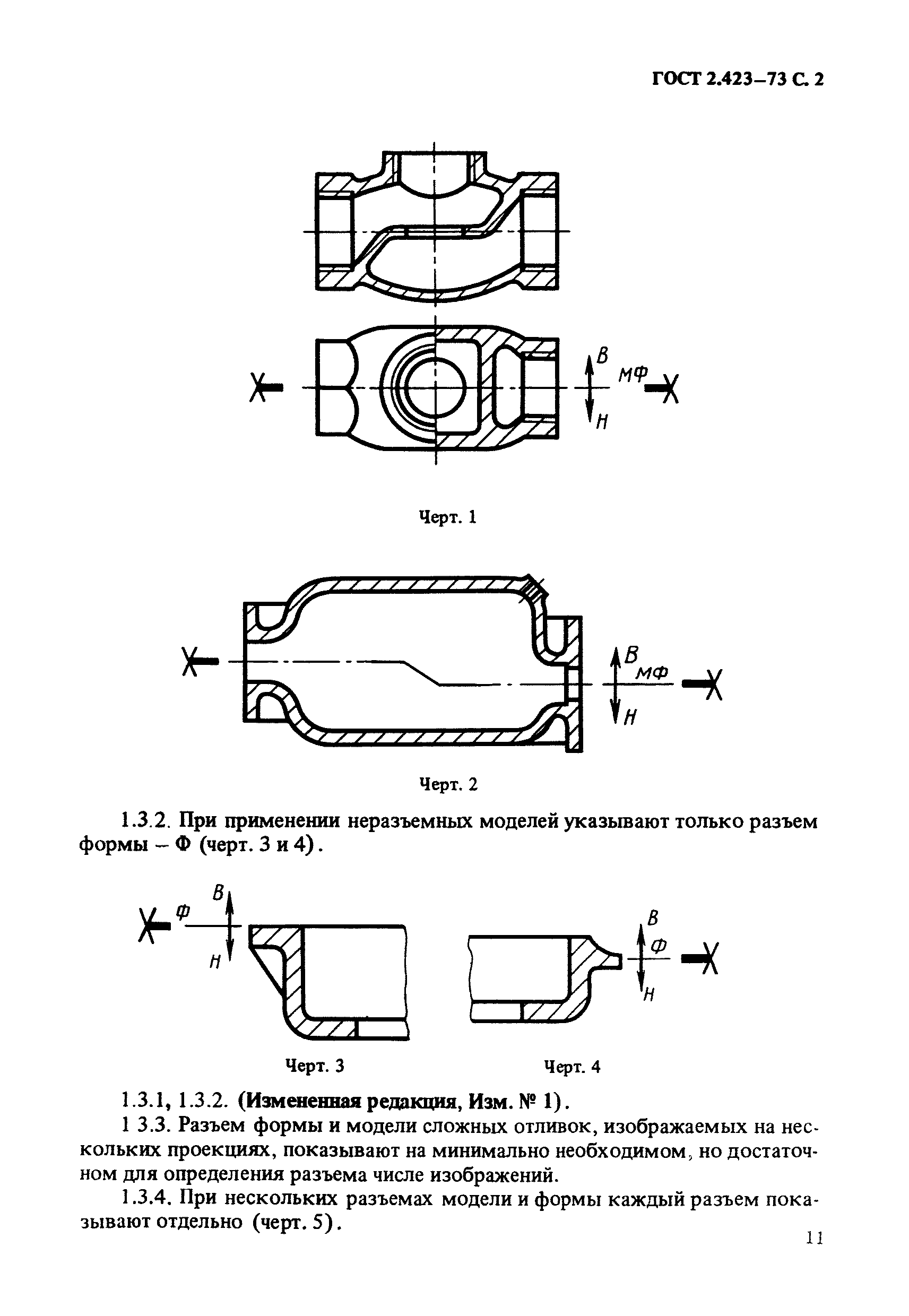 ГОСТ 2.423-73