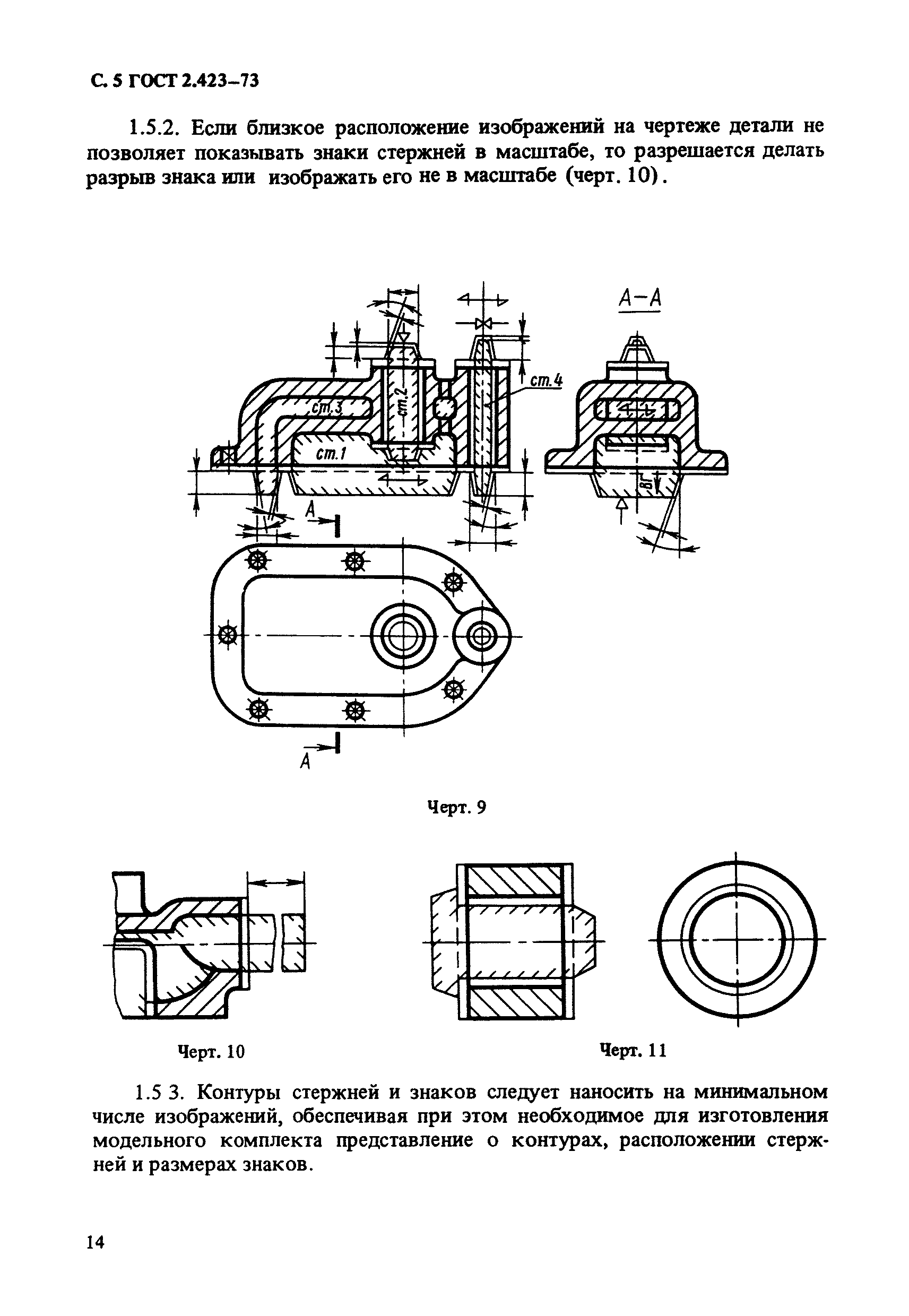 ГОСТ 2.423-73