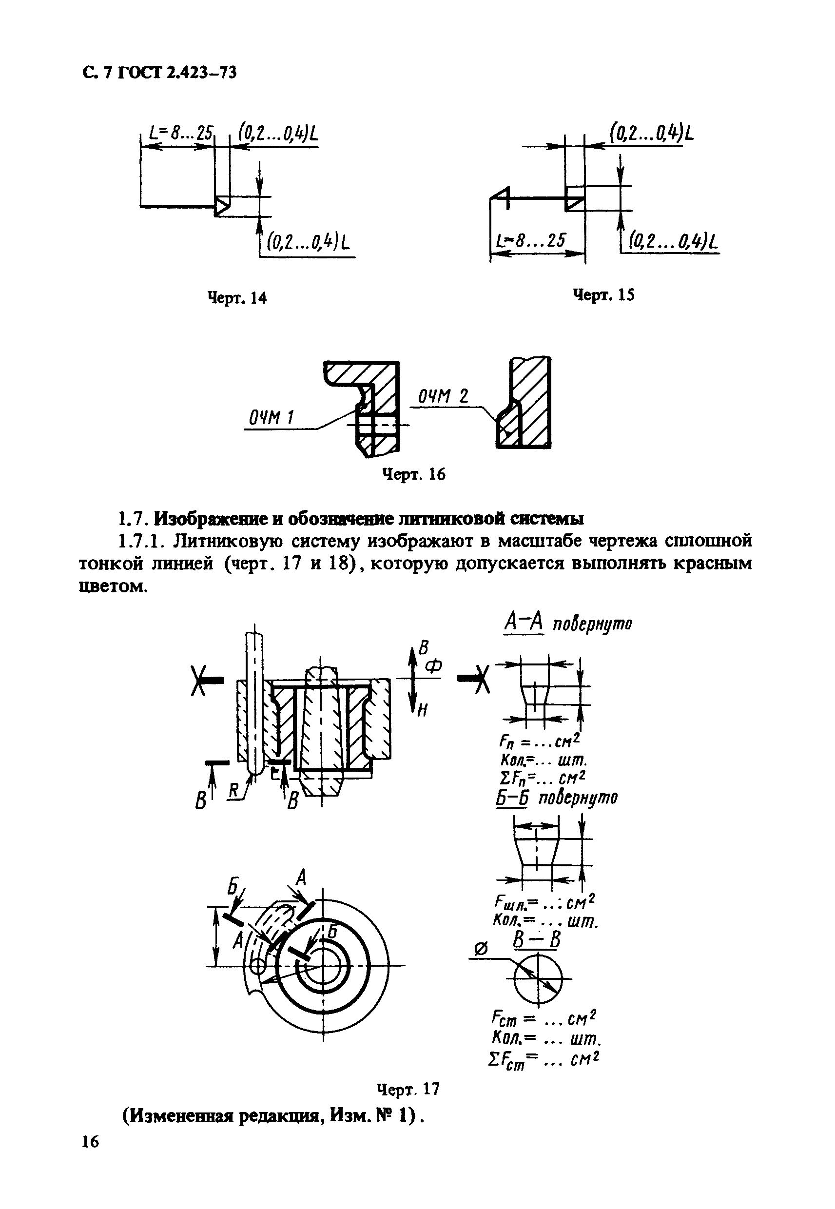 ГОСТ 2.423-73