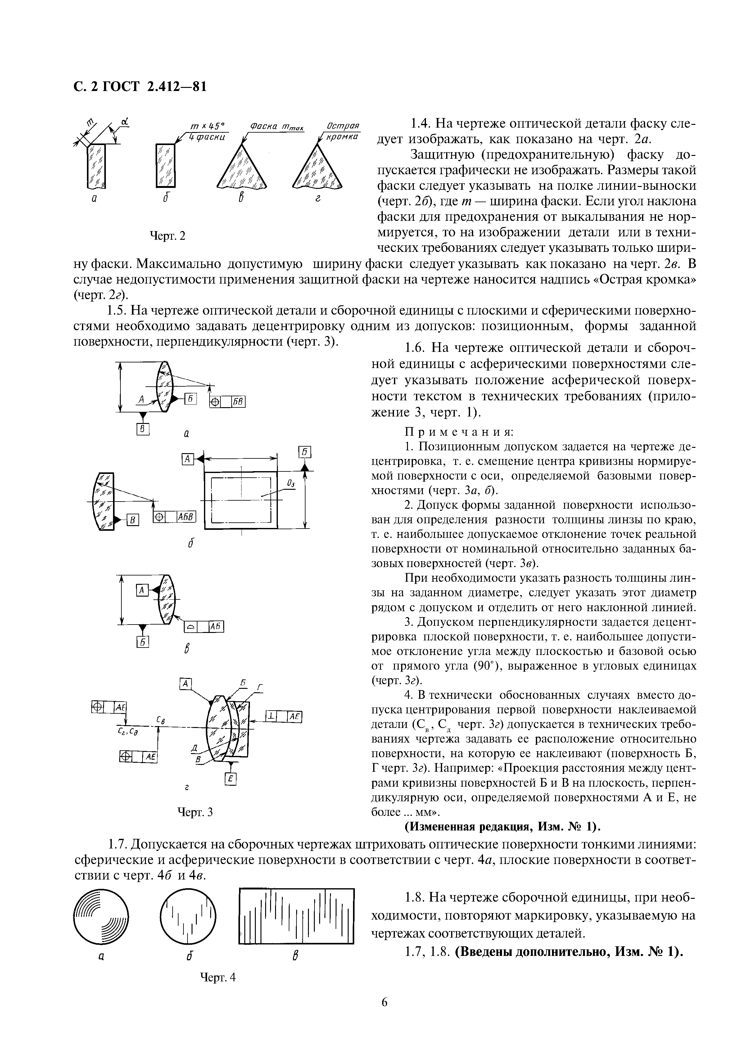 ГОСТ 2.412-81