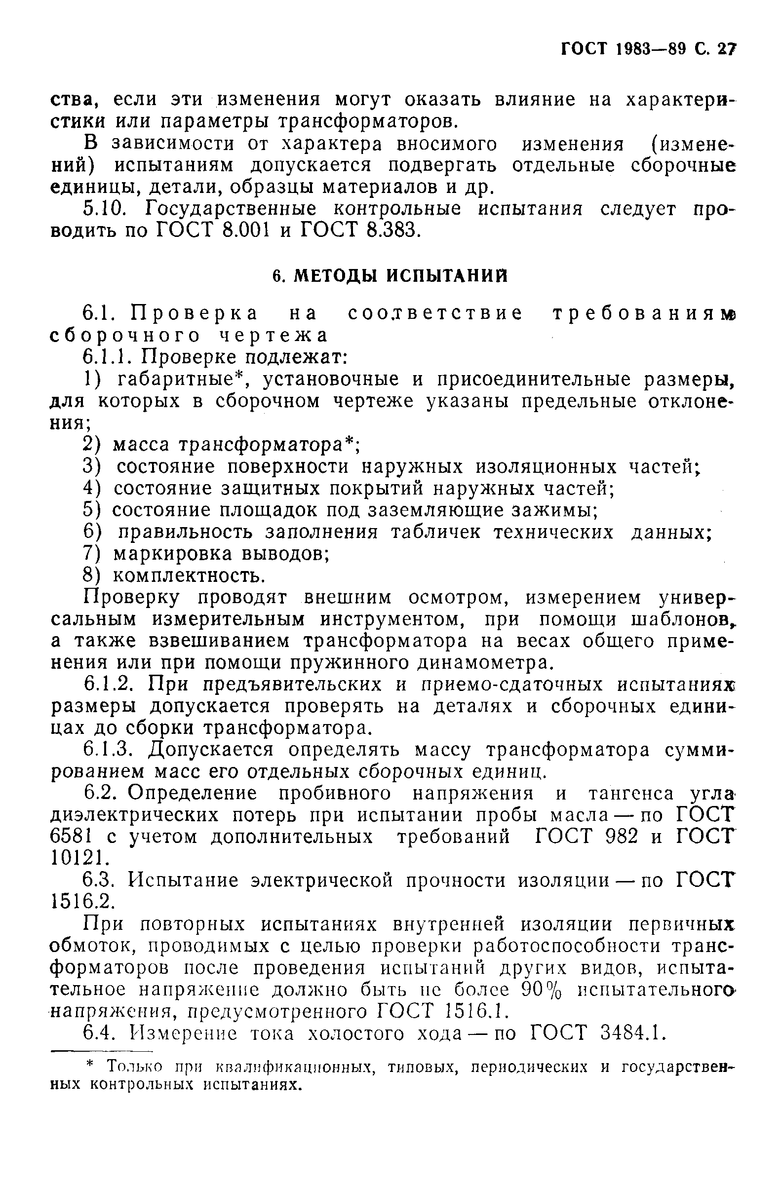 ГОСТ 1983-89