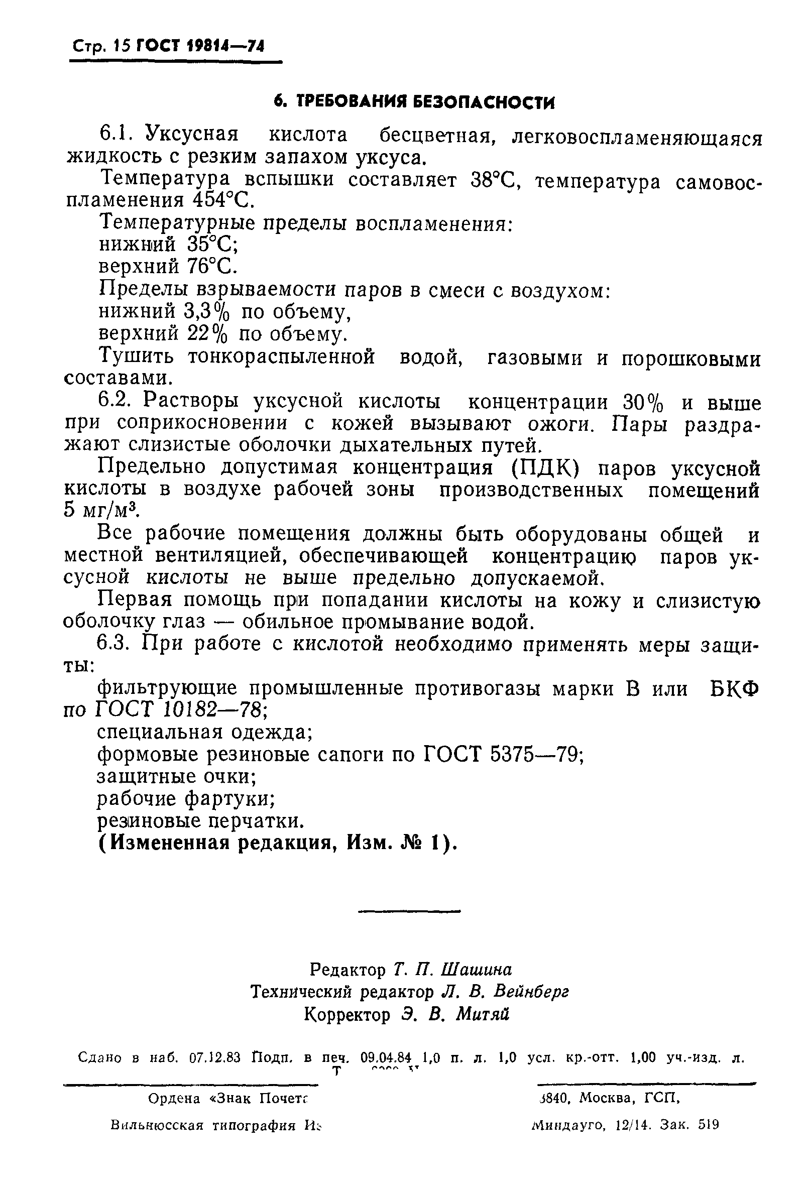 ГОСТ 19814-74