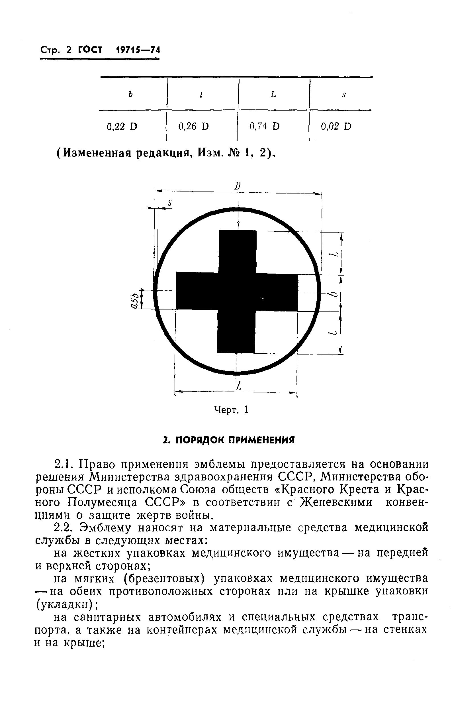 ГОСТ 19715-74