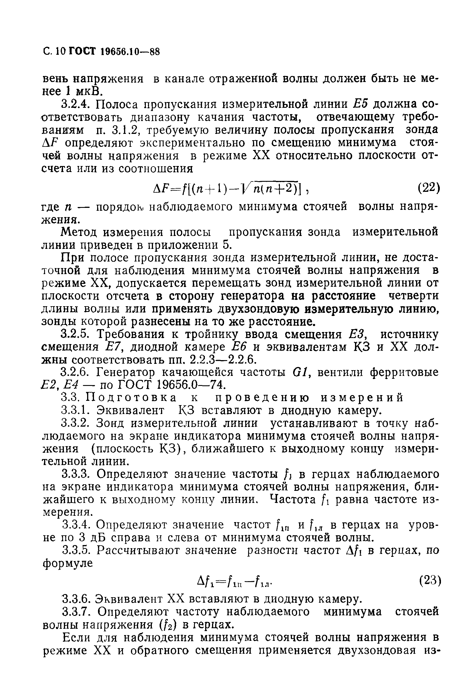 ГОСТ 19656.10-88