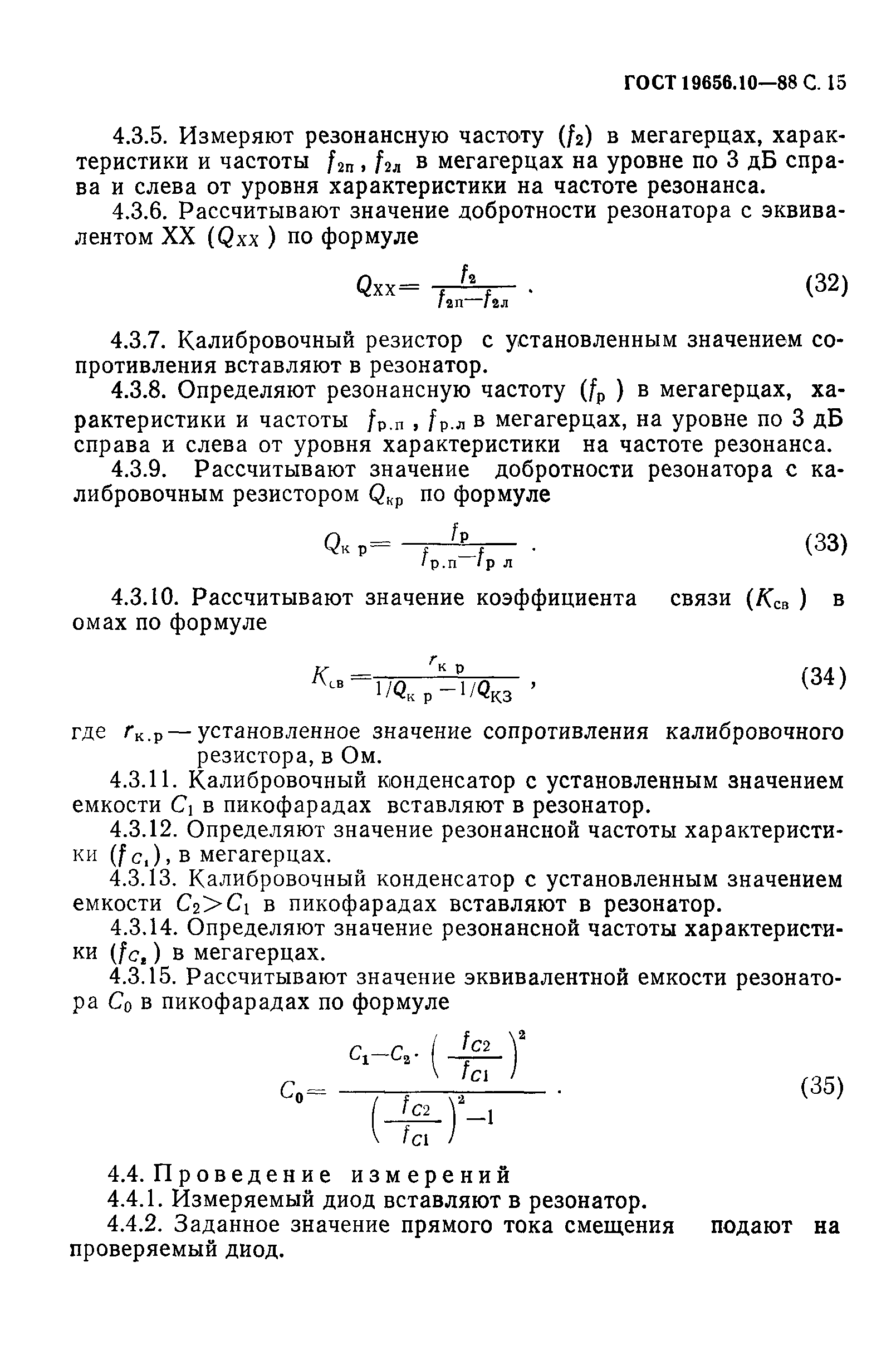 ГОСТ 19656.10-88