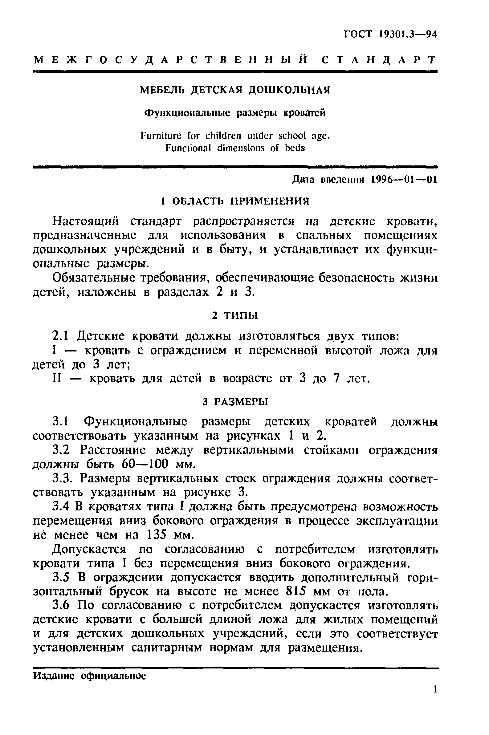 Мебель детская дошкольная функциональные размеры кроватей