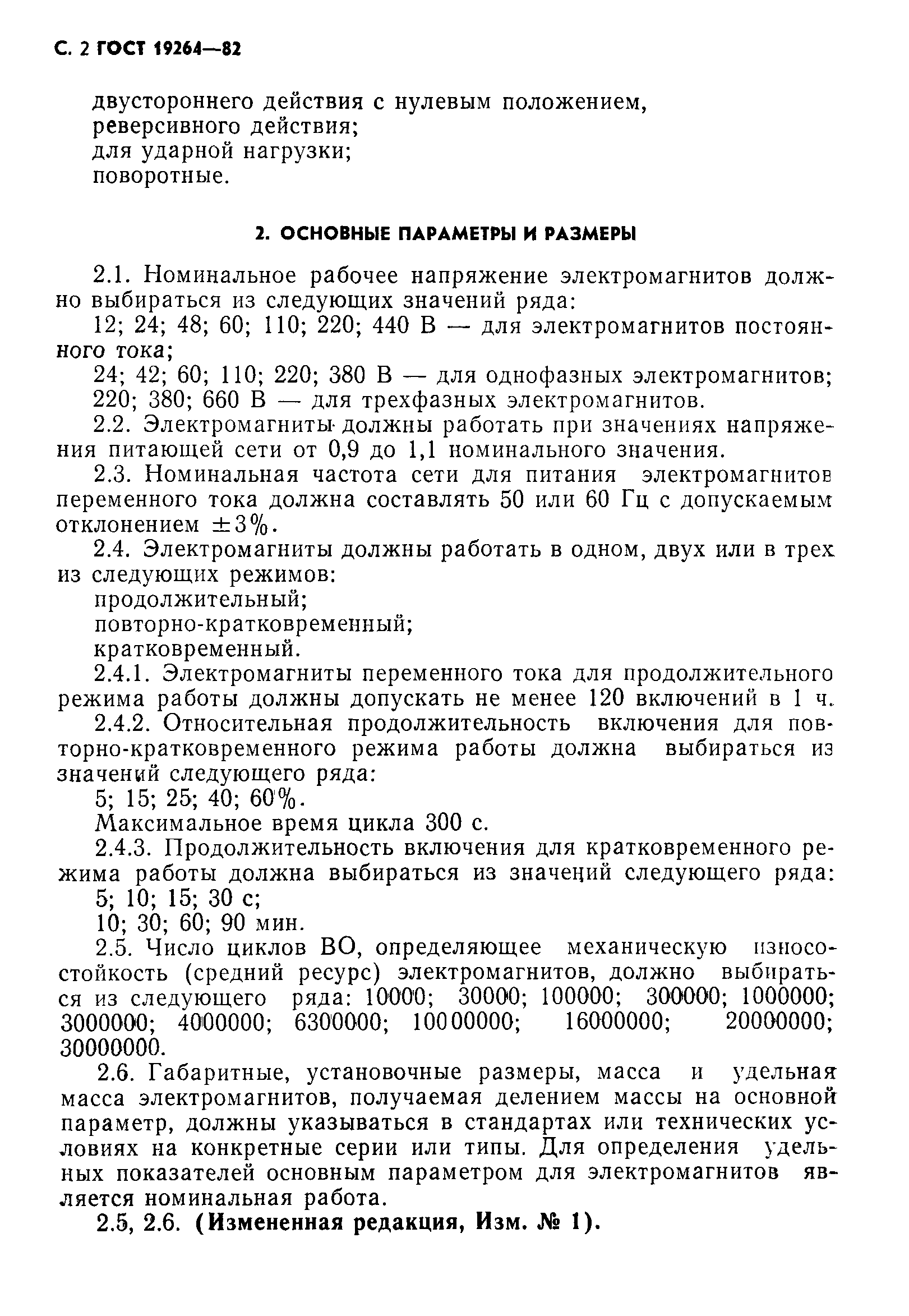 Защита электромагнитов привода выключателя