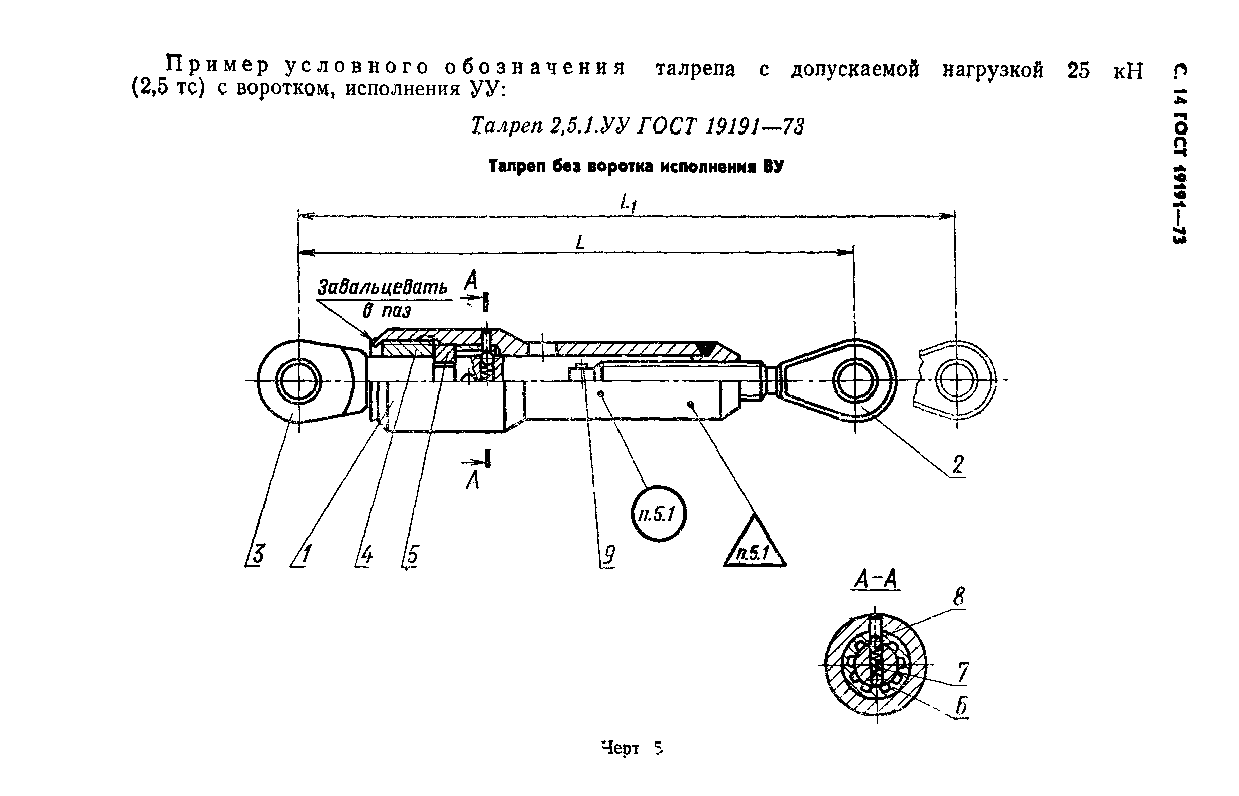 ГОСТ 19191-73