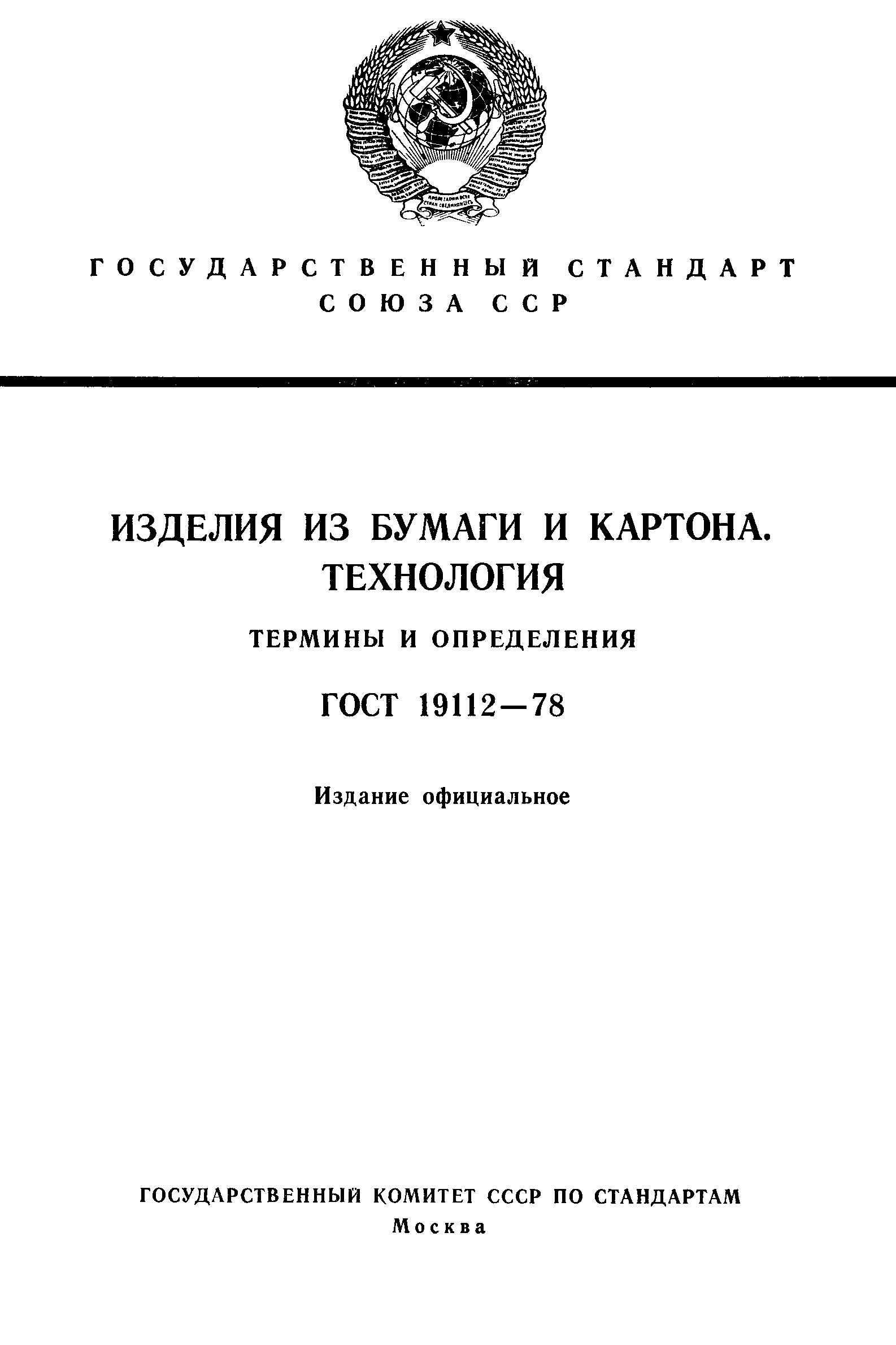 Виктор Выгонов: Технология. Изделия из бумаги. 1-4 классы. ФГОС