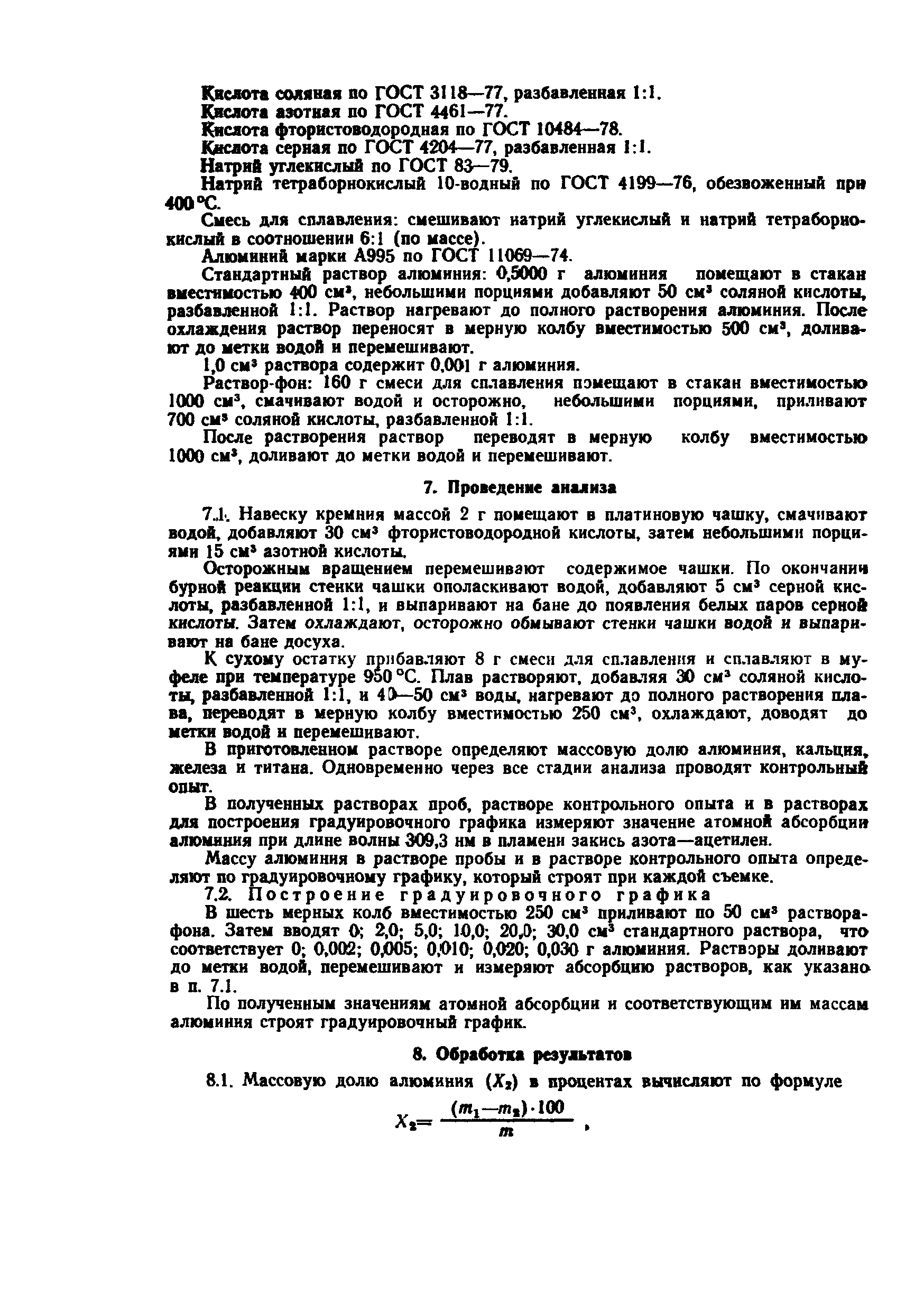 ГОСТ 19014.1-73