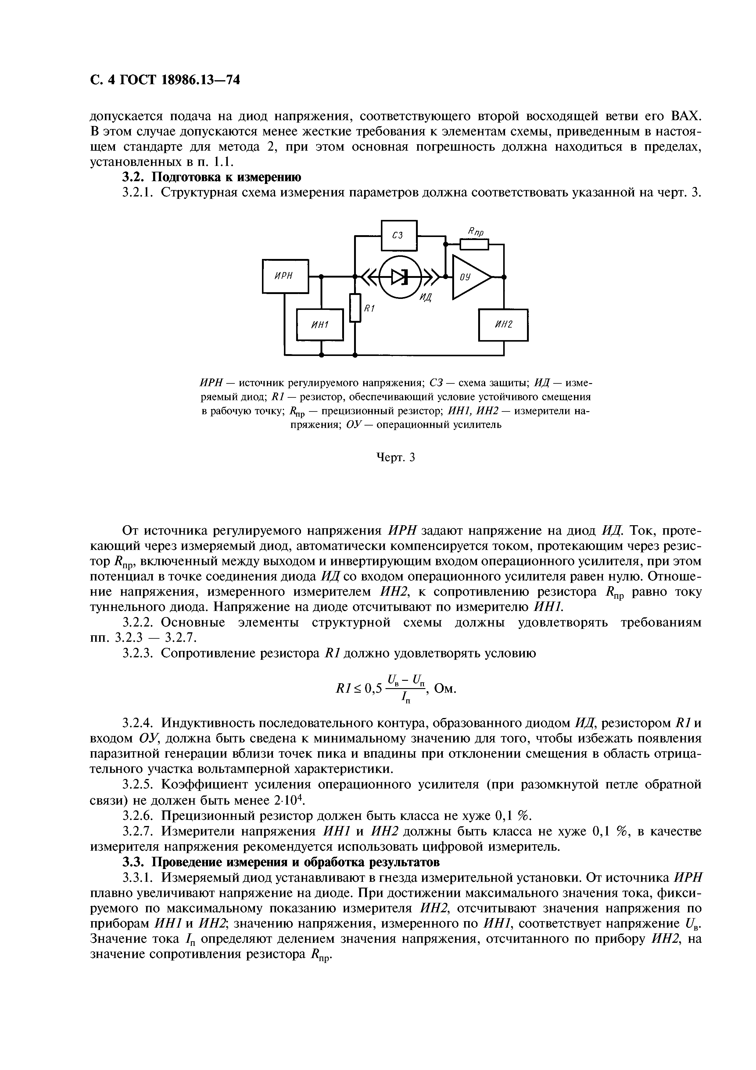 ГОСТ 18986.13-74